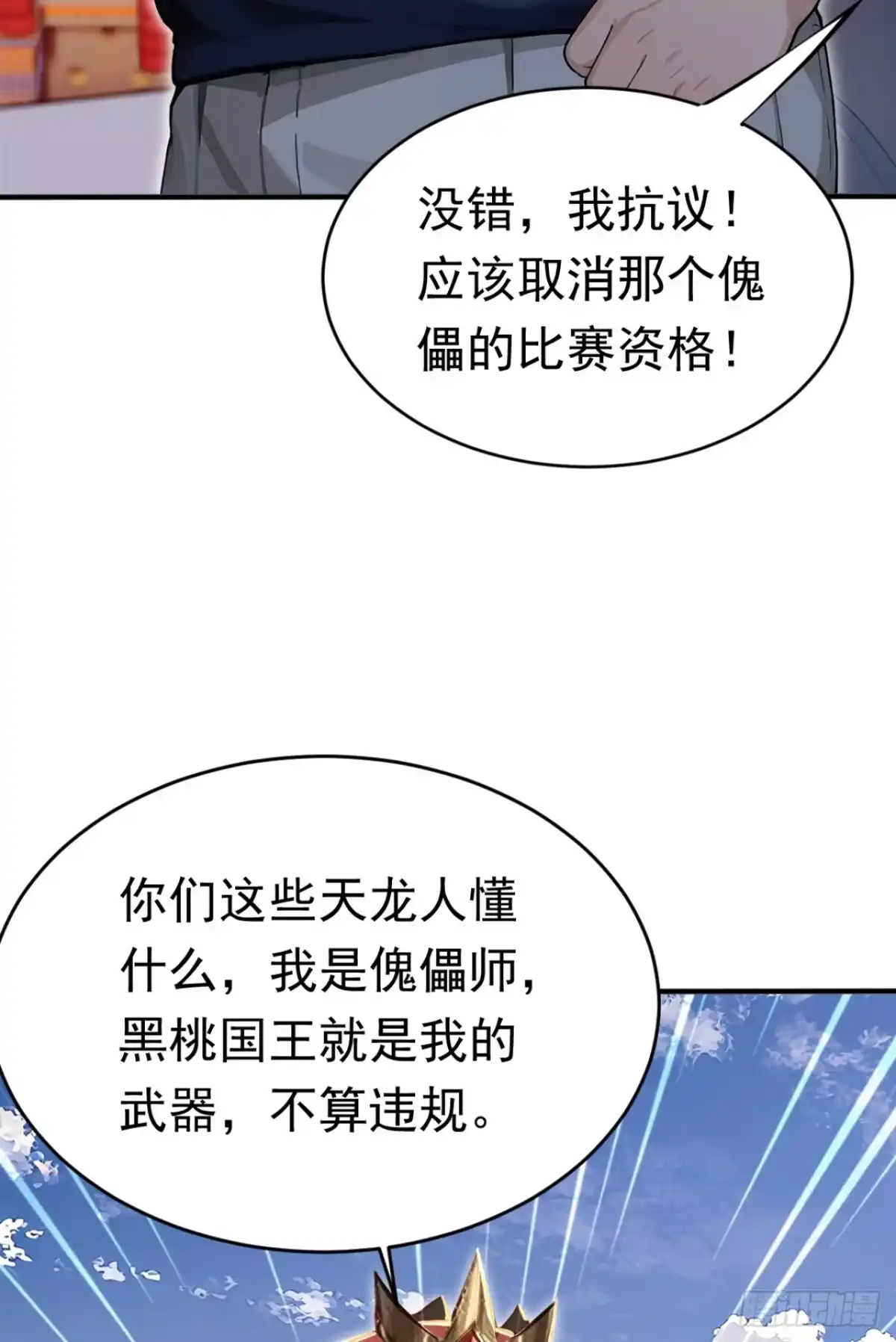 太古十凶：别人御兽我御兽娘 第174话 念薇弃权？！ 第58页