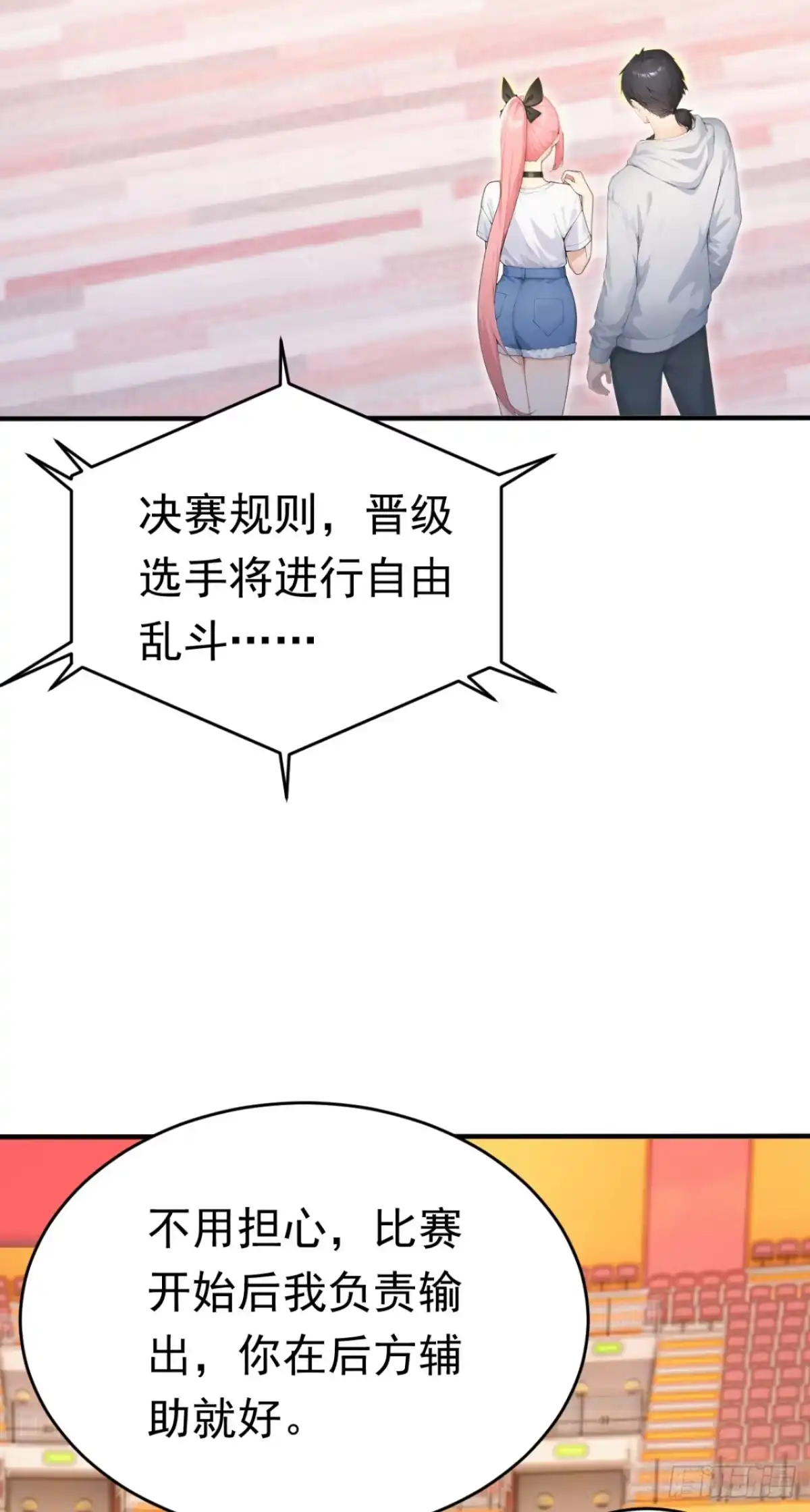 太古十凶：别人御兽我御兽娘 第174话 念薇弃权？！ 第6页