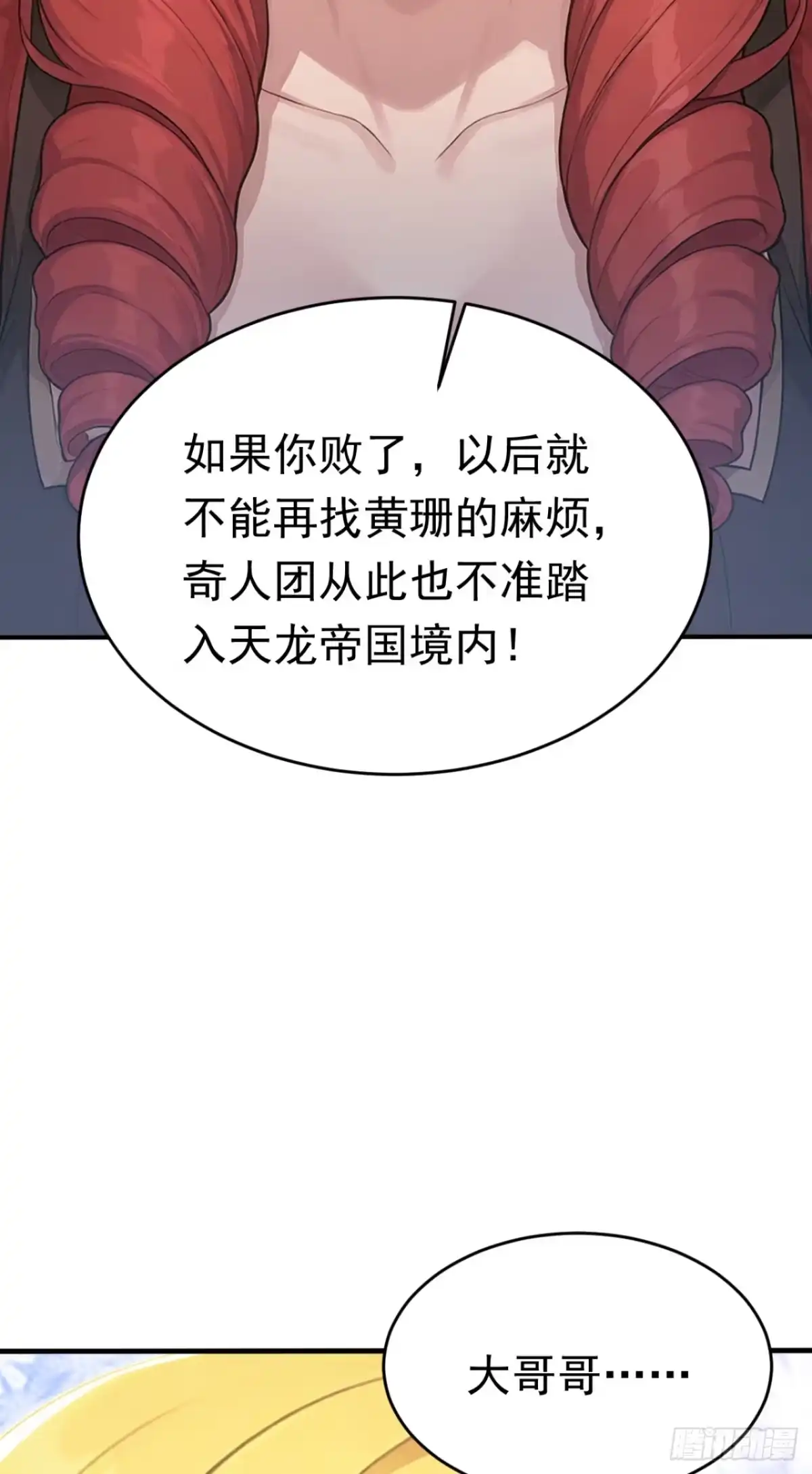 太古十凶：别人御兽我御兽娘 第174话 念薇弃权？！ 第63页