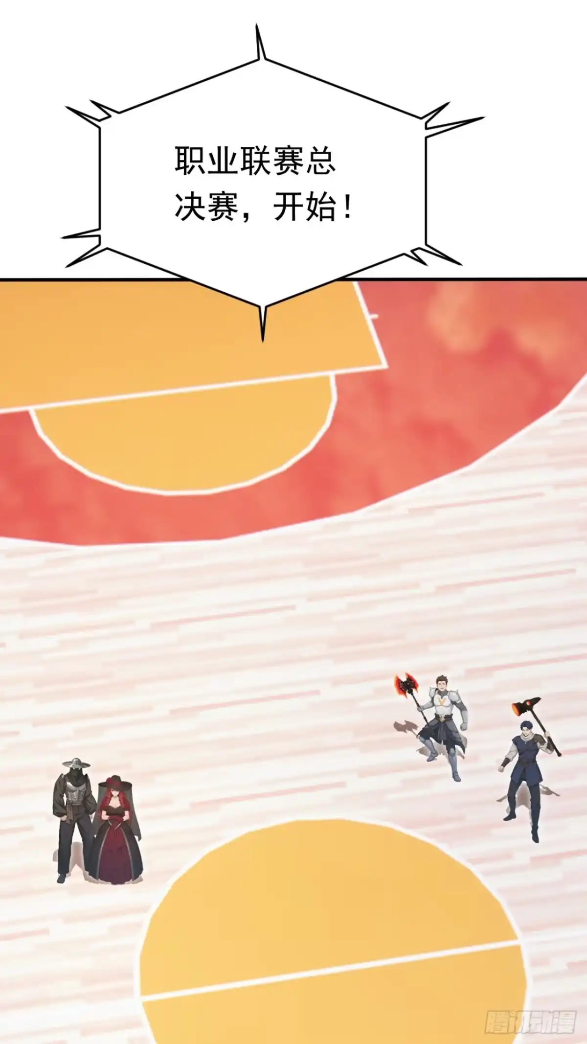 太古十凶：别人御兽我御兽娘 第174话 念薇弃权？！ 第8页
