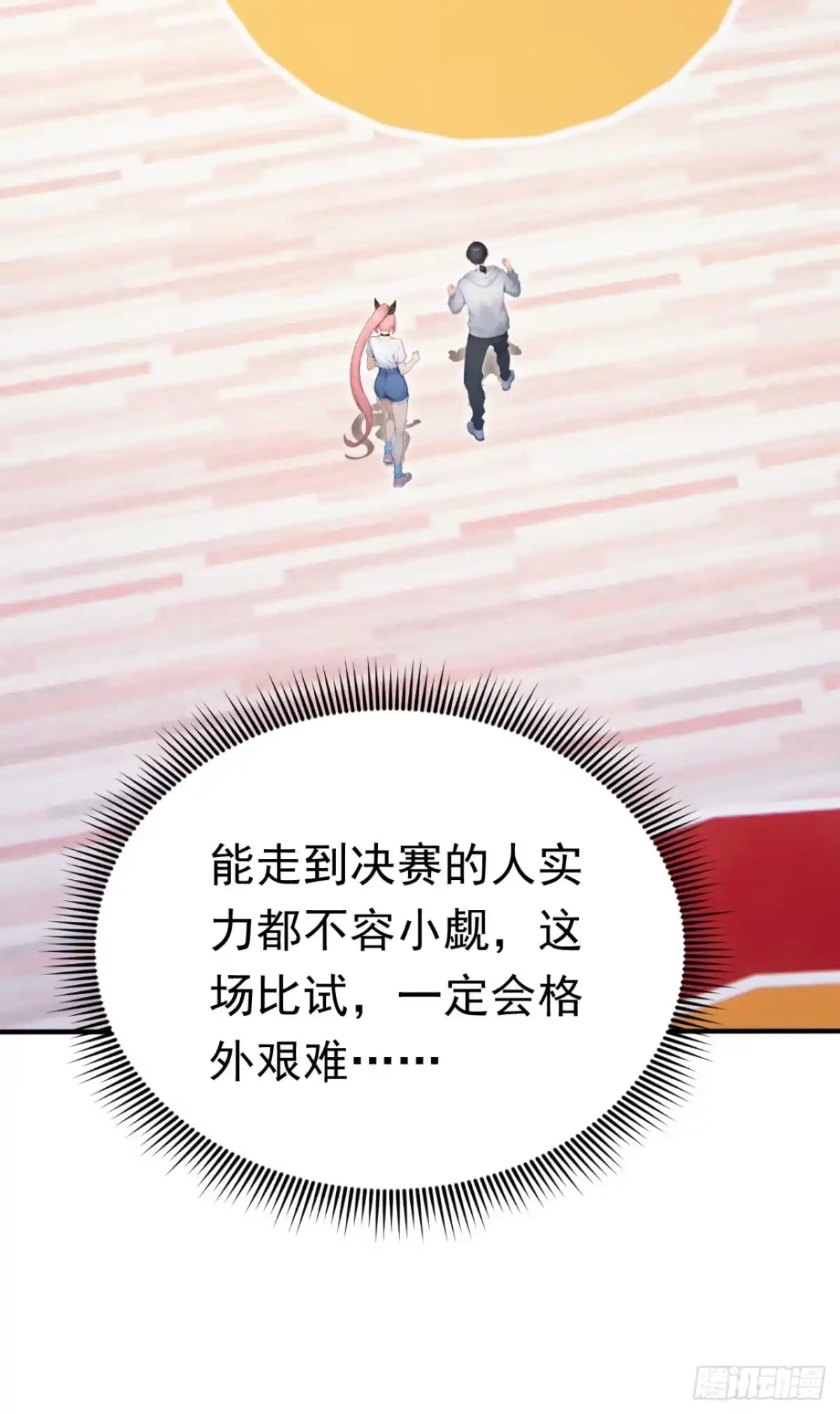 太古十凶：别人御兽我御兽娘 第174话 念薇弃权？！ 第9页