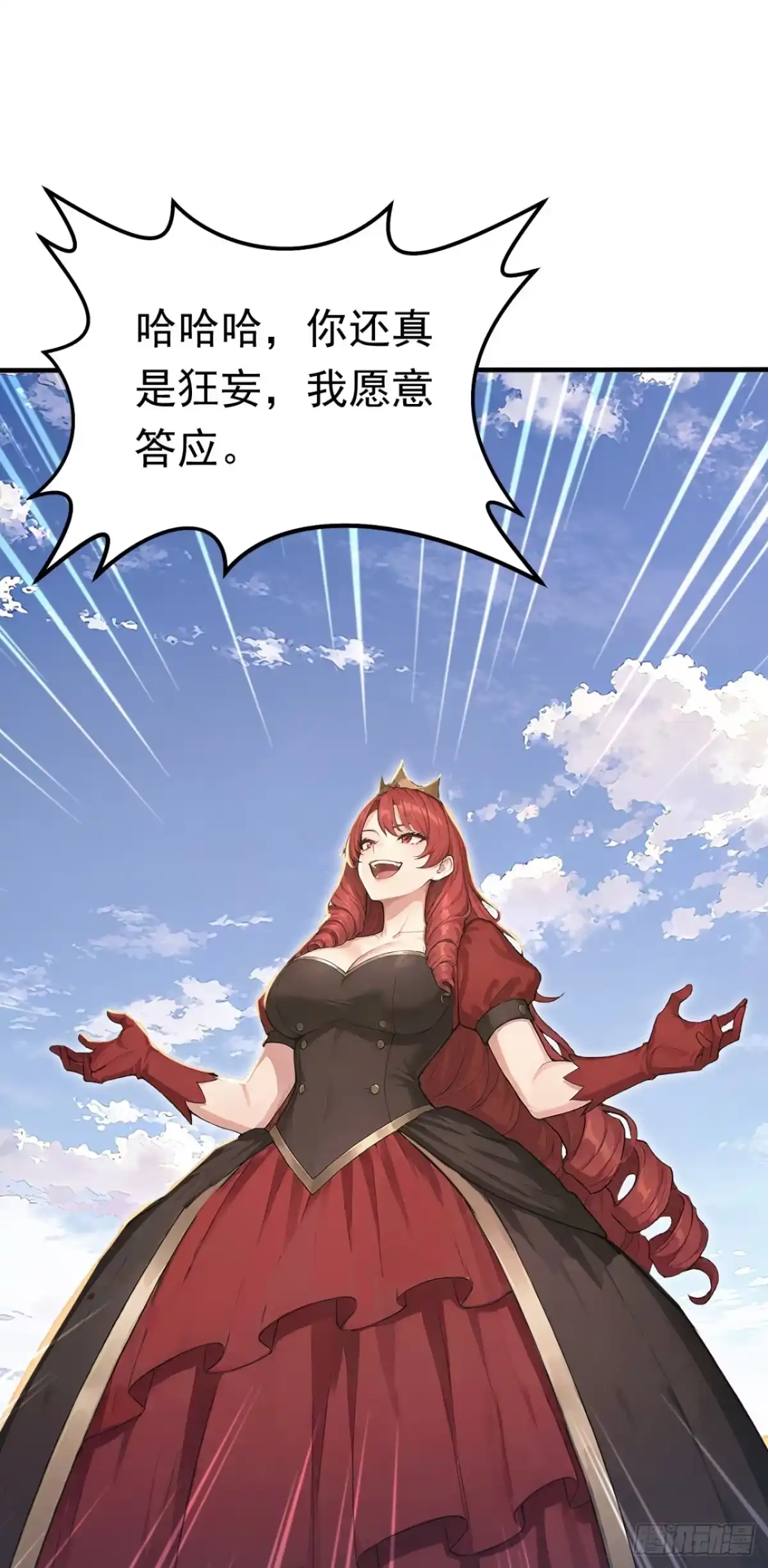 太古十凶：别人御兽我御兽娘 第175话 无坚不摧的黑桃国王 第3页