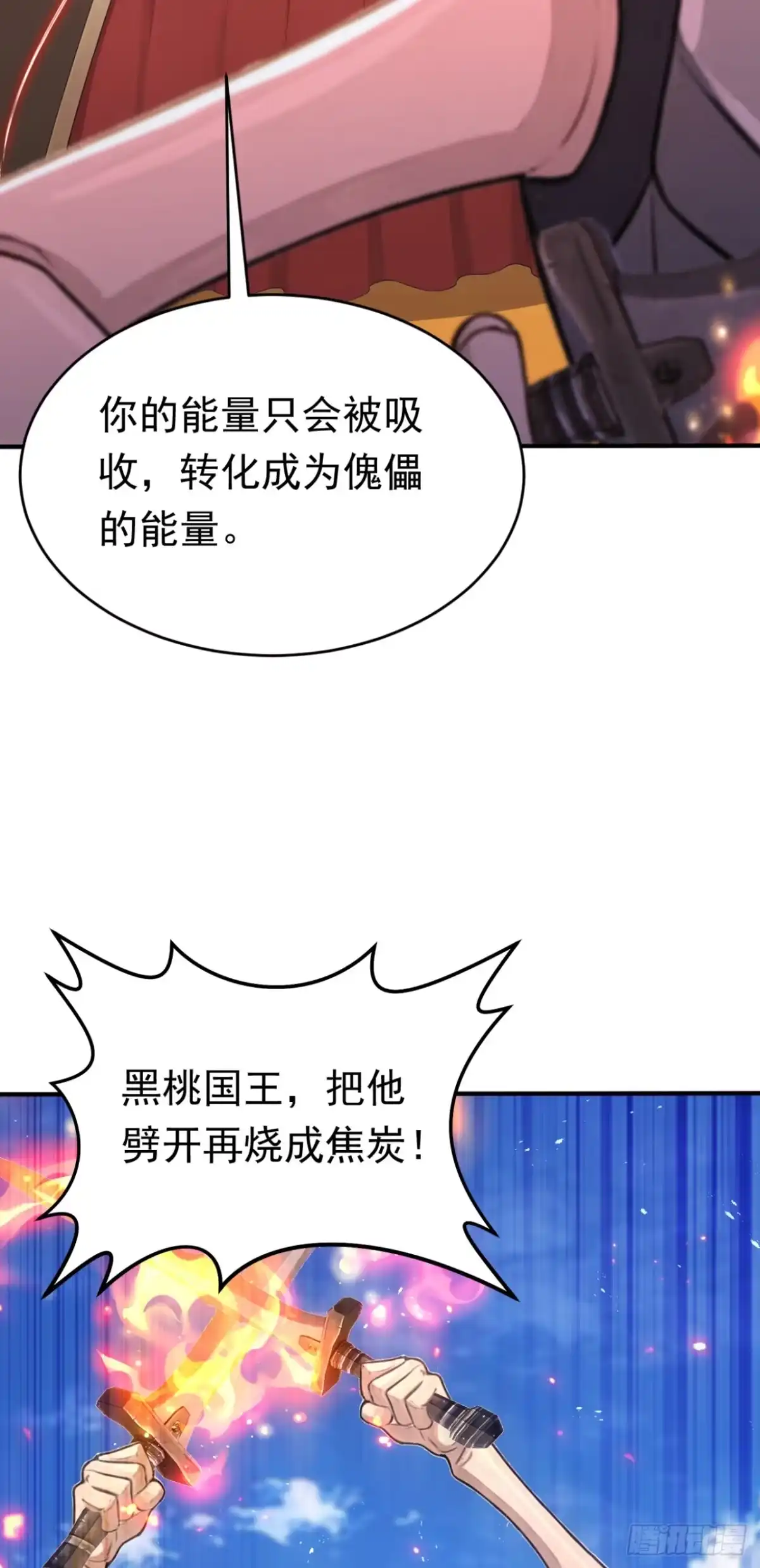 太古十凶：别人御兽我御兽娘 第175话 无坚不摧的黑桃国王 第49页