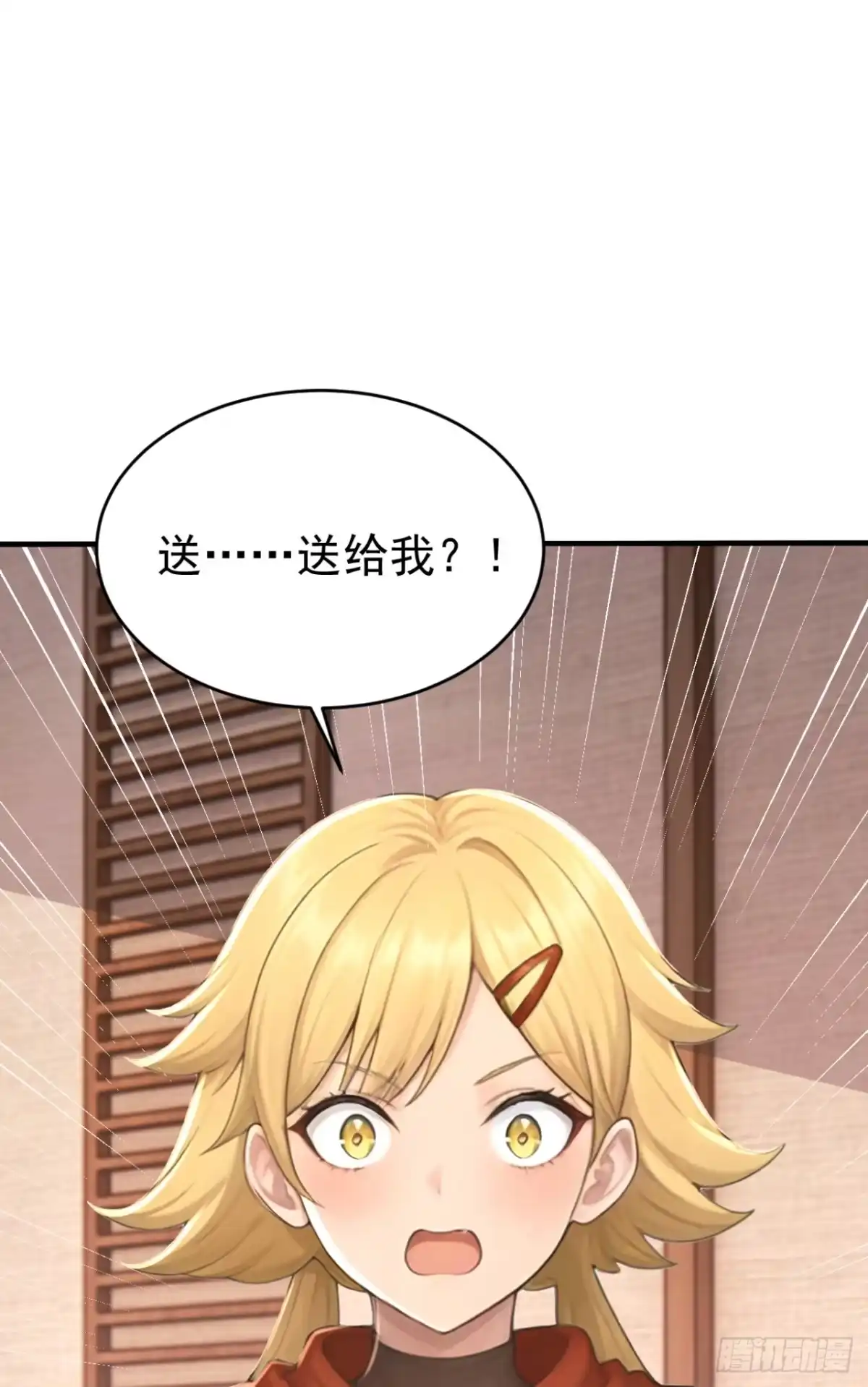 太古十凶：别人御兽我御兽娘 第176话 贵重的礼物 第79页