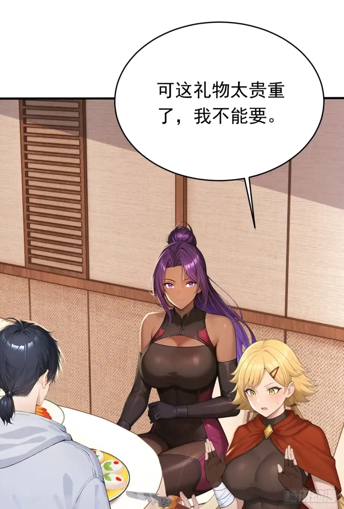 太古十凶：别人御兽我御兽娘 第176话 贵重的礼物 第85页