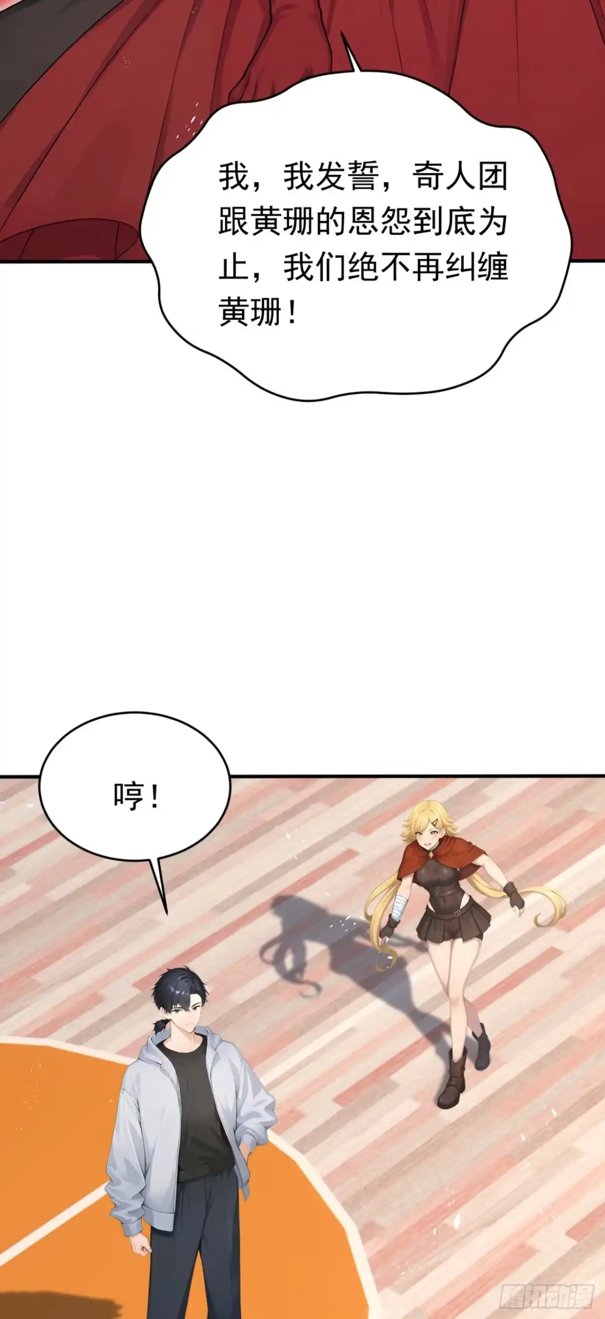太古十凶：别人御兽我御兽娘 第176话 贵重的礼物 第7页