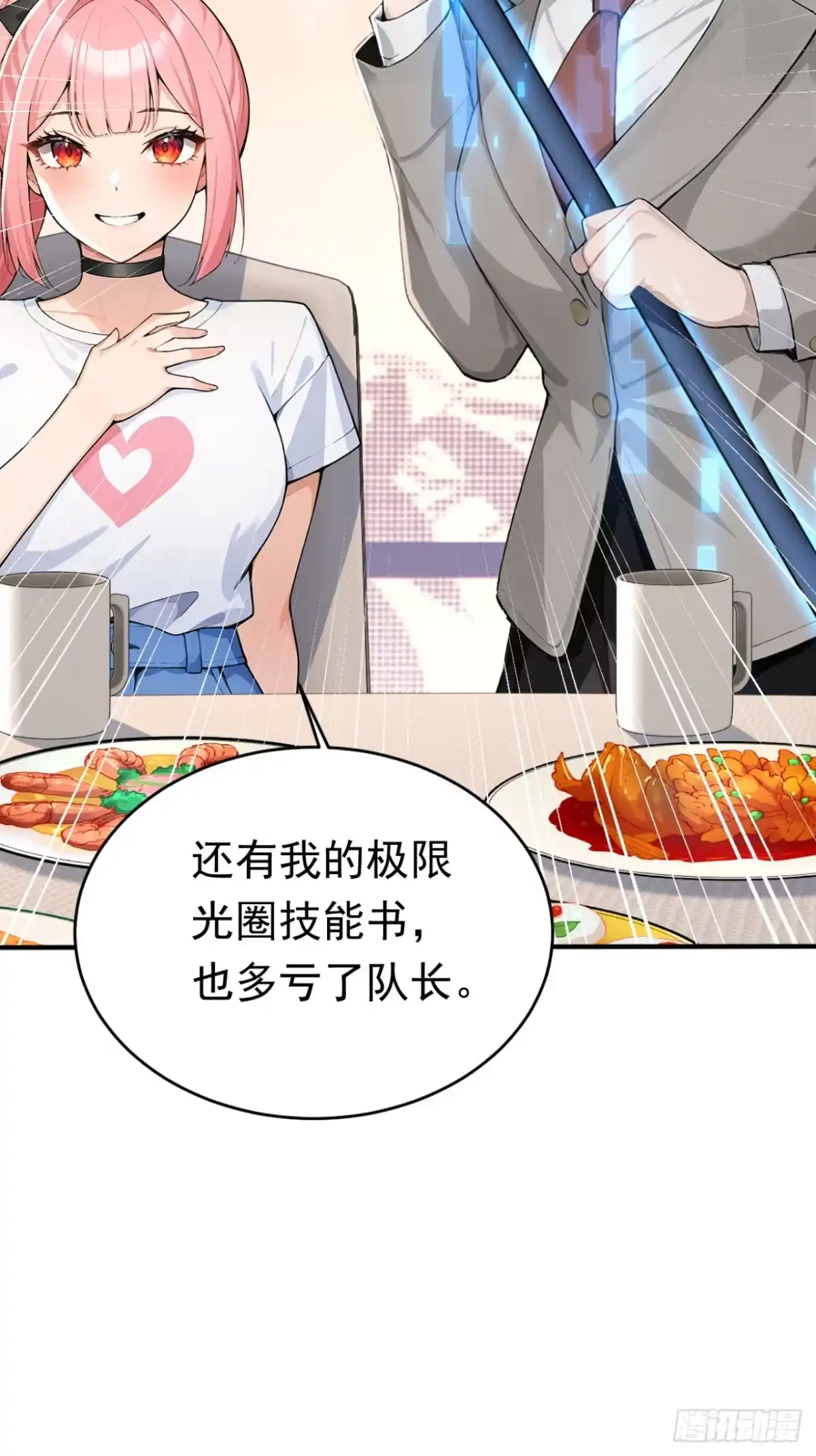 太古十凶：别人御兽我御兽娘 第176话 贵重的礼物 第97页