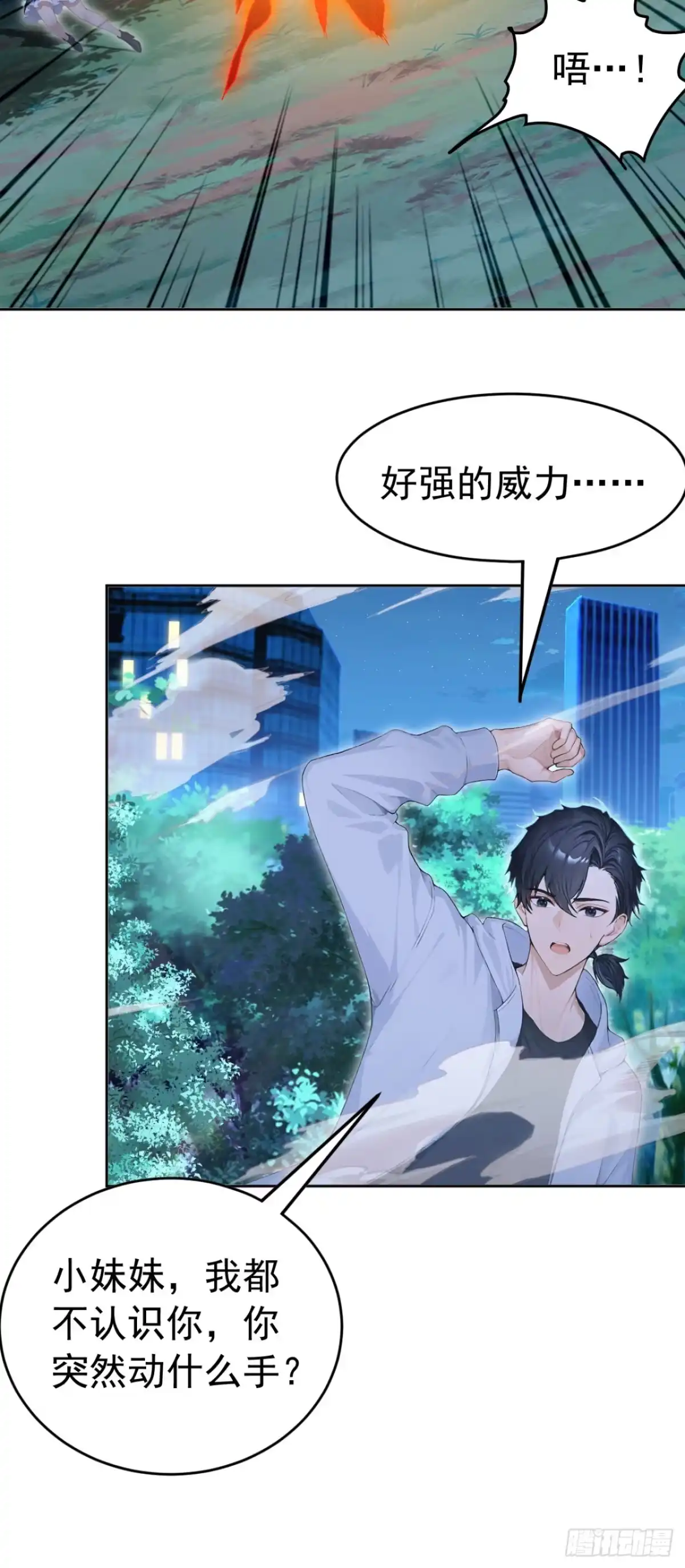 太古十凶：别人御兽我御兽娘 第176话 贵重的礼物 第145页