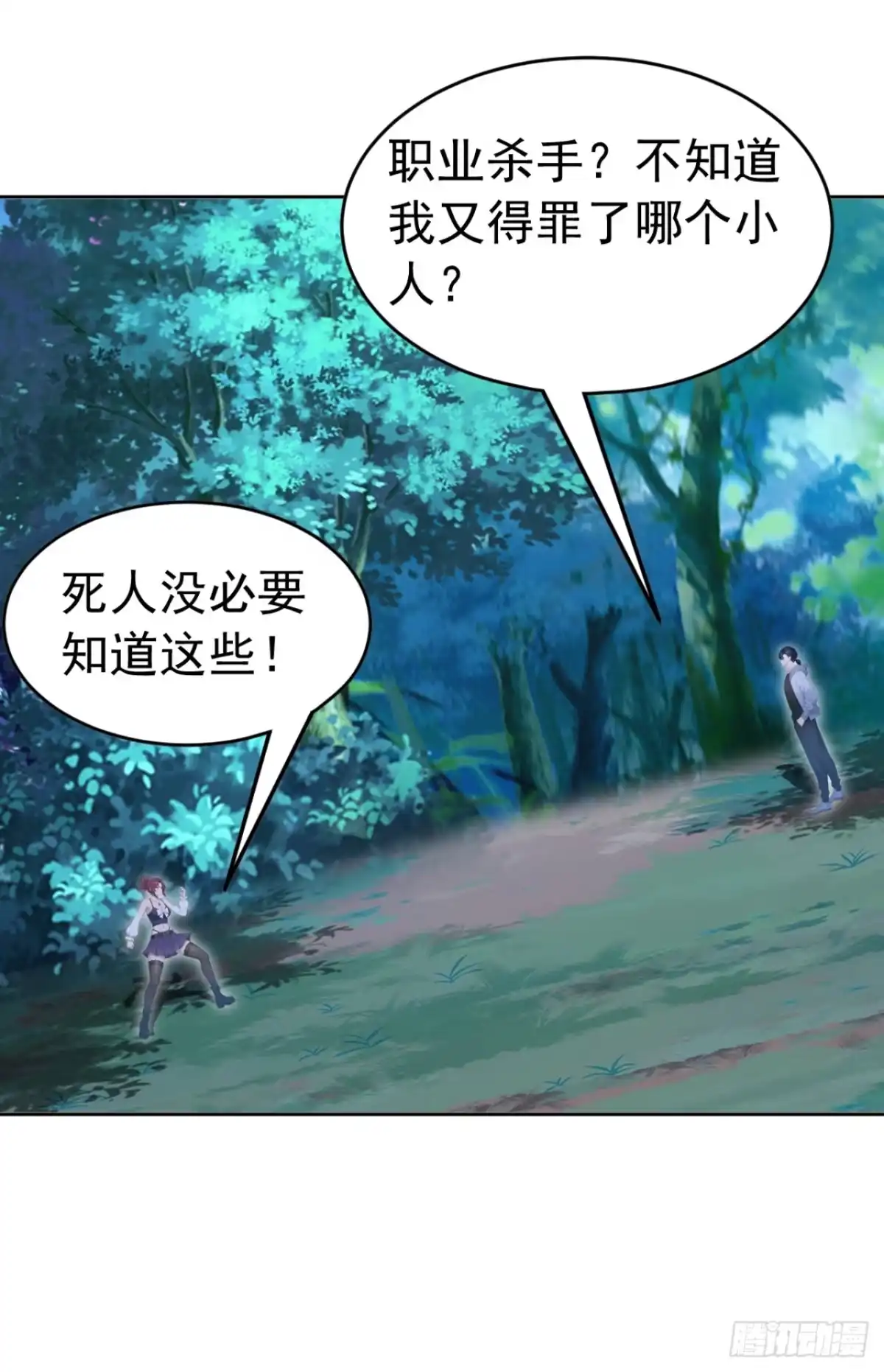 太古十凶：别人御兽我御兽娘 第176话 贵重的礼物 第151页