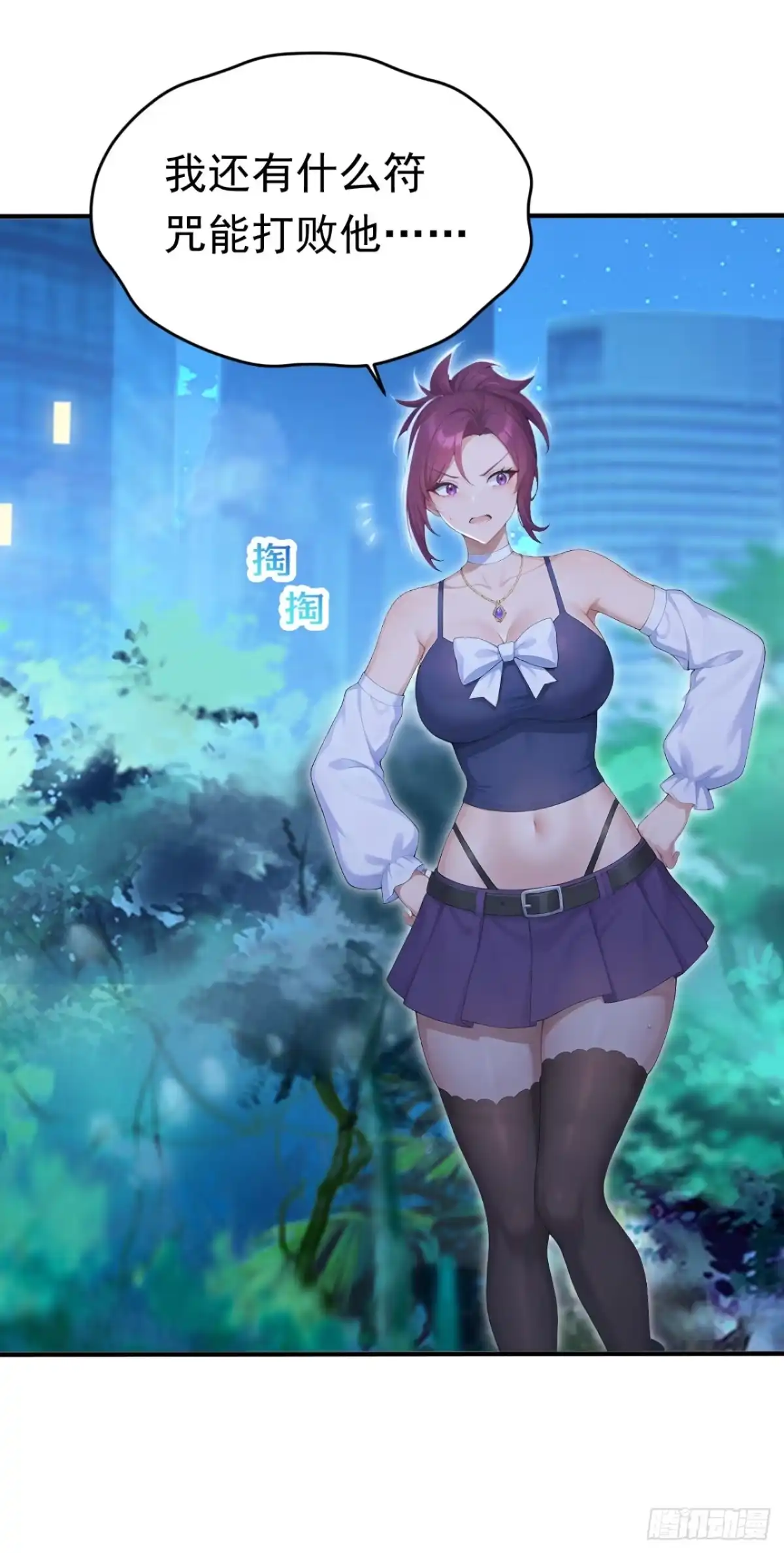 太古十凶：别人御兽我御兽娘 第178话 自己的价值 第11页
