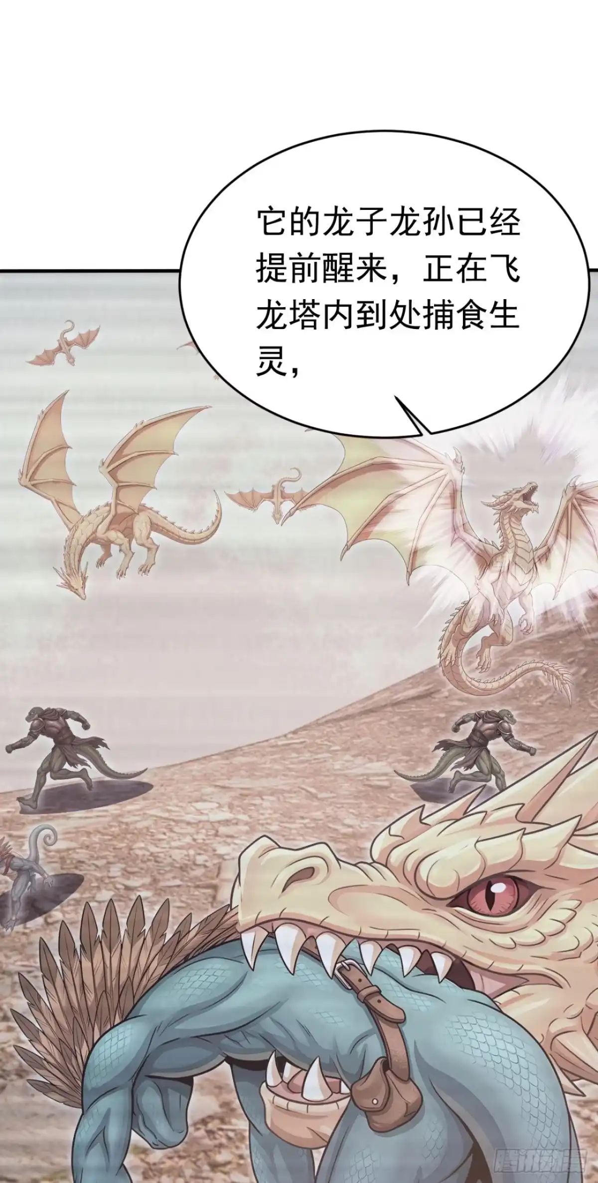 太古十凶：别人御兽我御兽娘 第179话 公主殿下！ 第7页