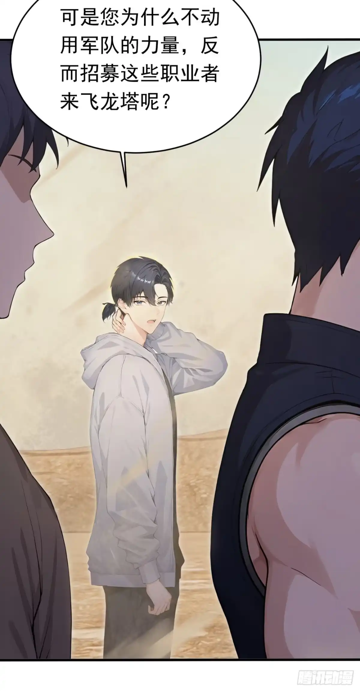 太古十凶：别人御兽我御兽娘 第179话 公主殿下！ 第37页