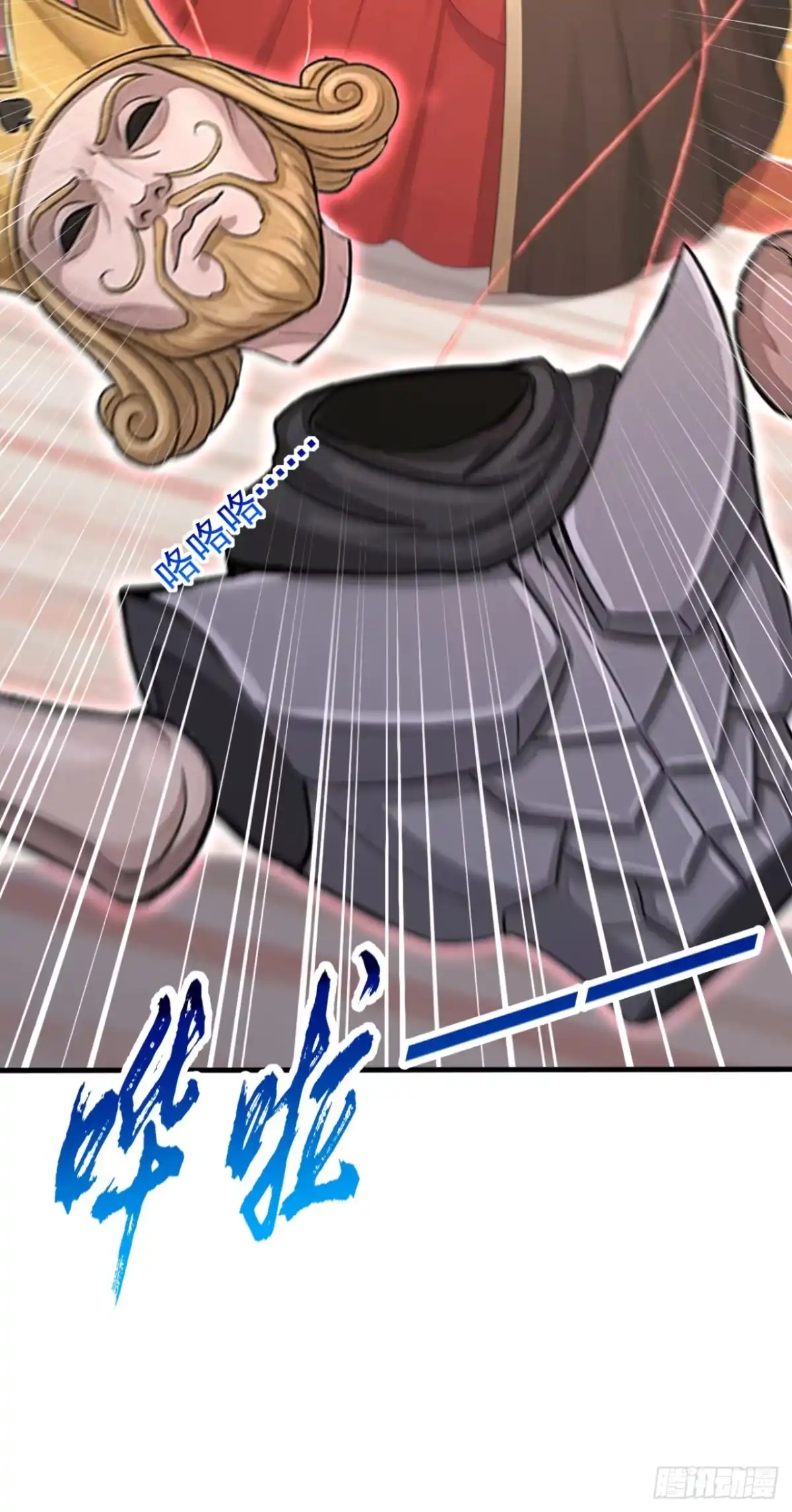 太古十凶：别人御兽我御兽娘 第175话 无坚不摧的黑桃国王 第84页