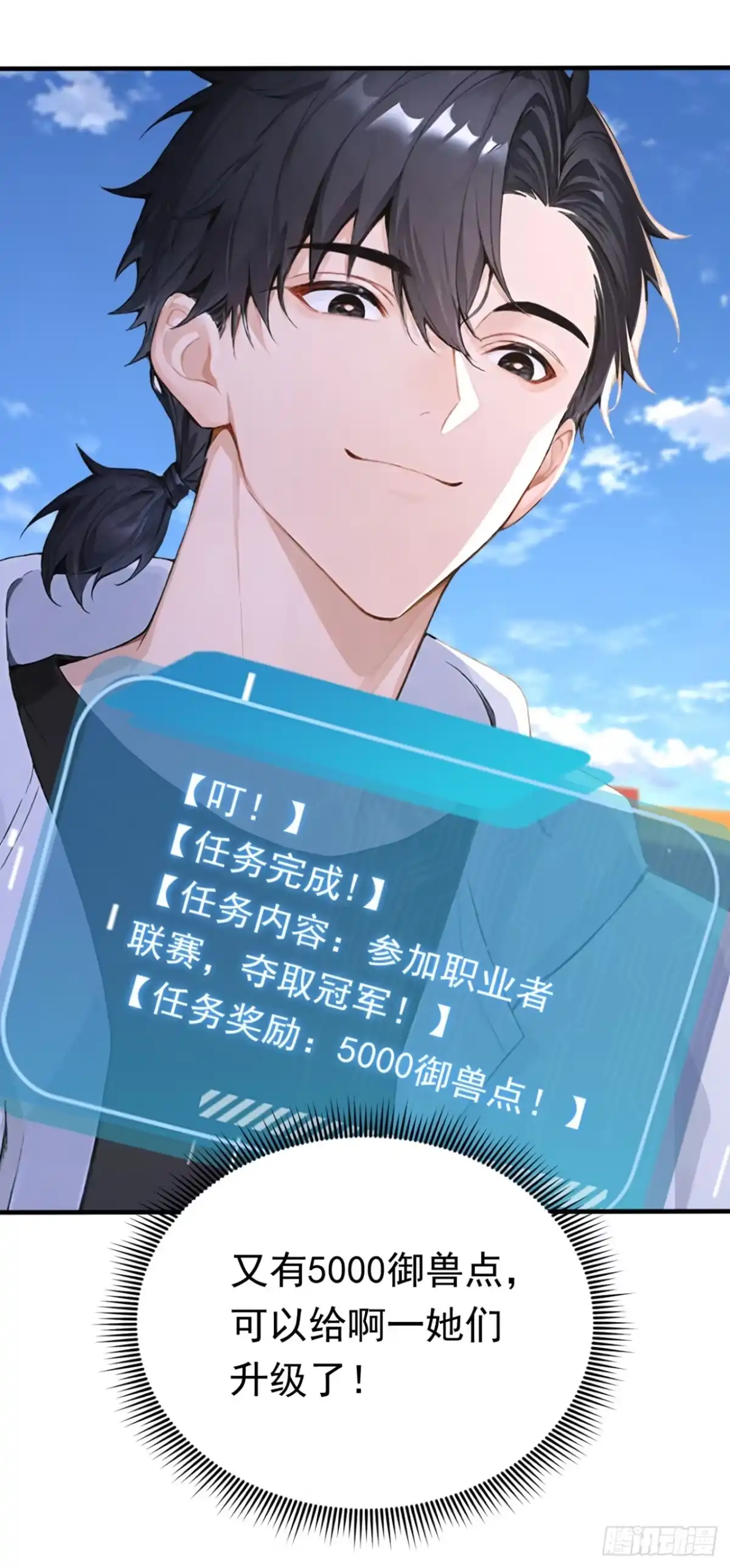 太古十凶：别人御兽我御兽娘 第176话 贵重的礼物 第26页