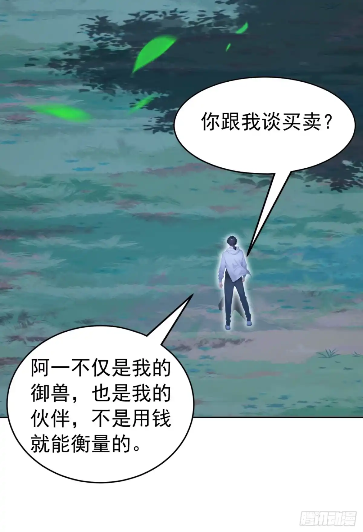 太古十凶：别人御兽我御兽娘 第177话 亡灵收割者 第38页