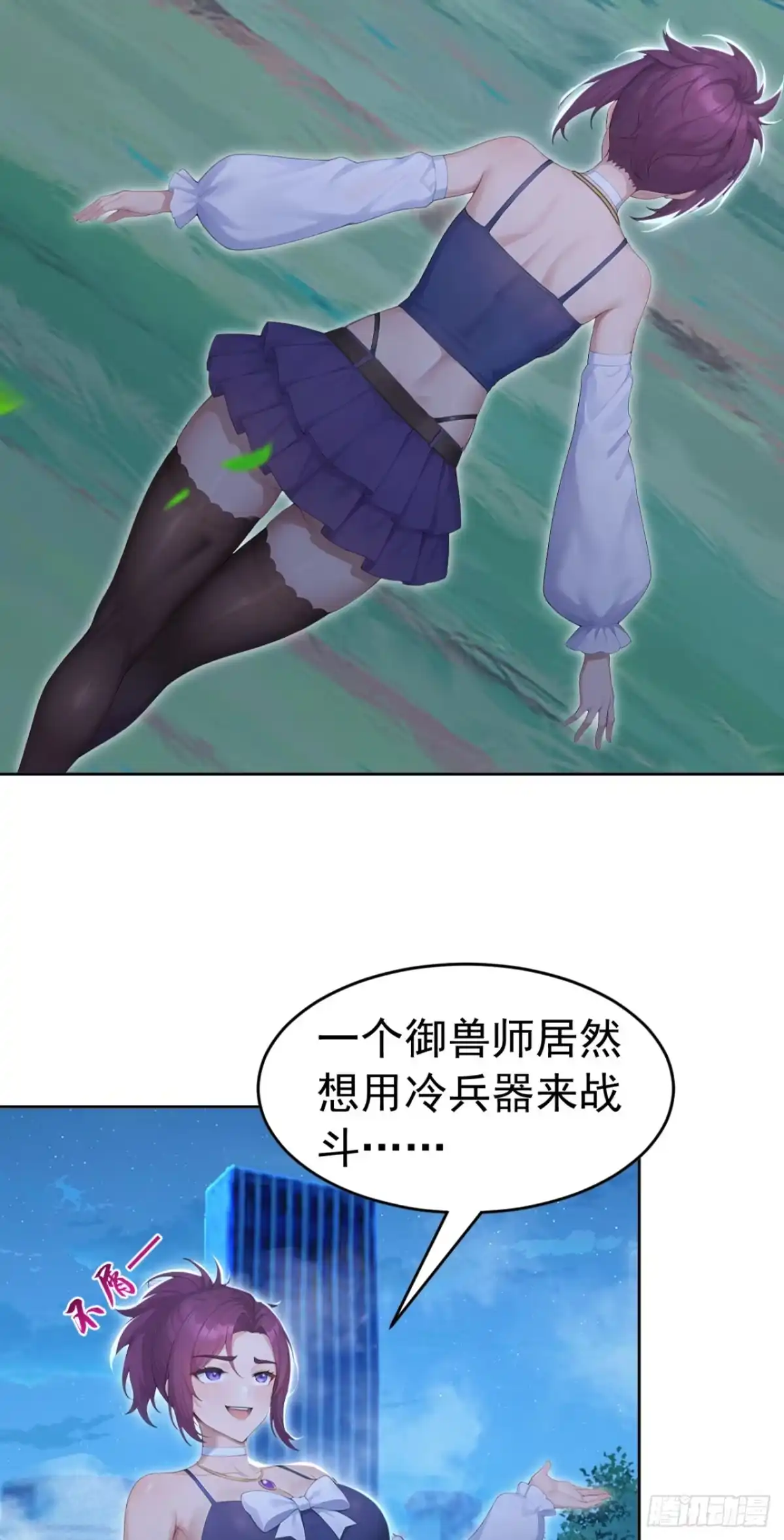太古十凶：别人御兽我御兽娘 第177话 亡灵收割者 第66页