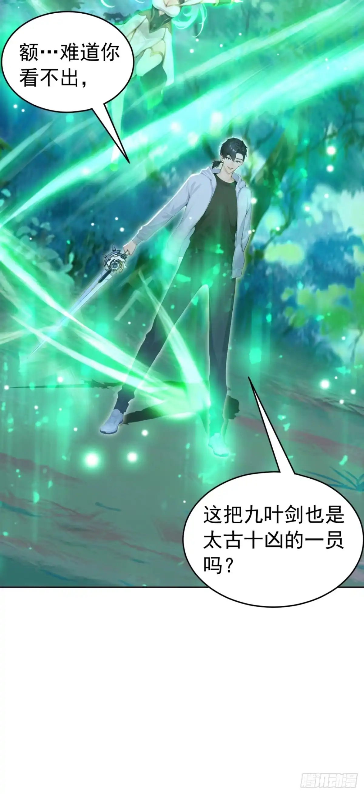 太古十凶：别人御兽我御兽娘 第177话 亡灵收割者 第74页