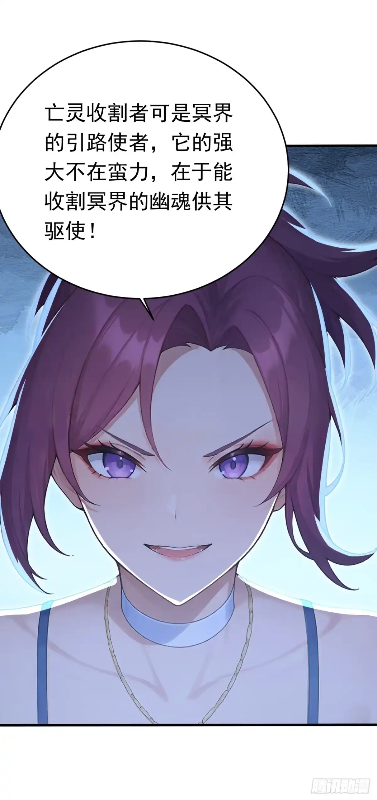 太古十凶：别人御兽我御兽娘 第177话 亡灵收割者 第102页