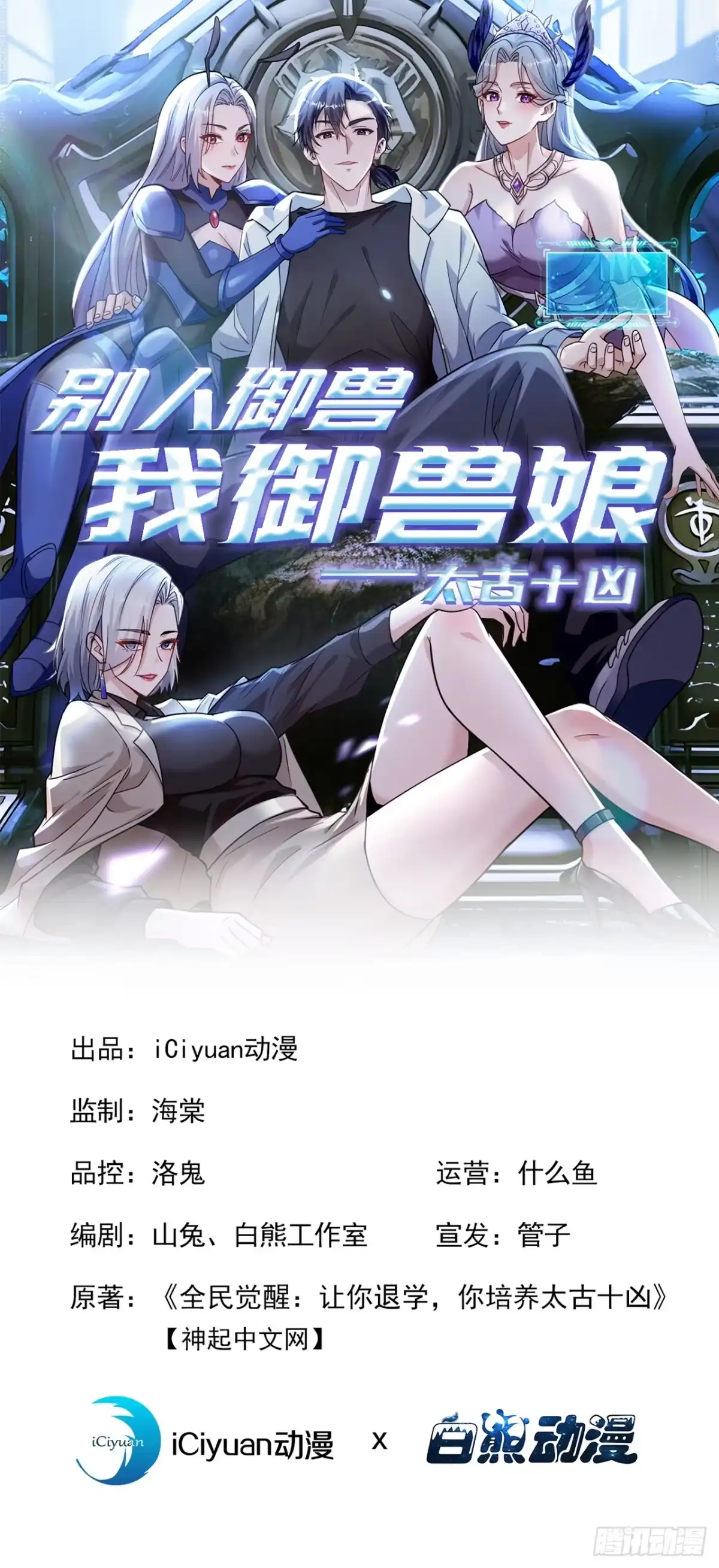 太古十凶：别人御兽我御兽娘 第178话 自己的价值 第2页