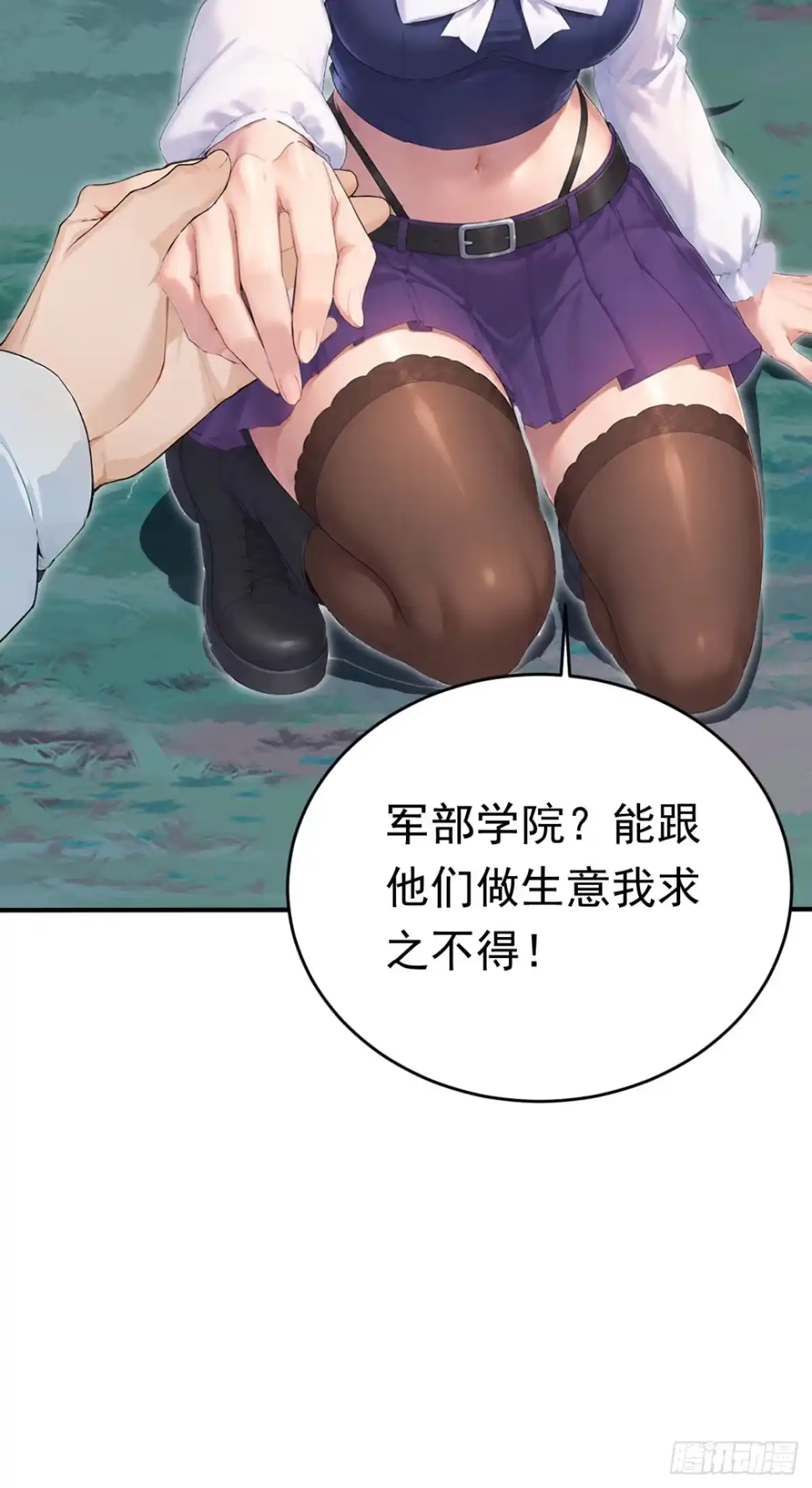太古十凶：别人御兽我御兽娘 第178话 自己的价值 第82页