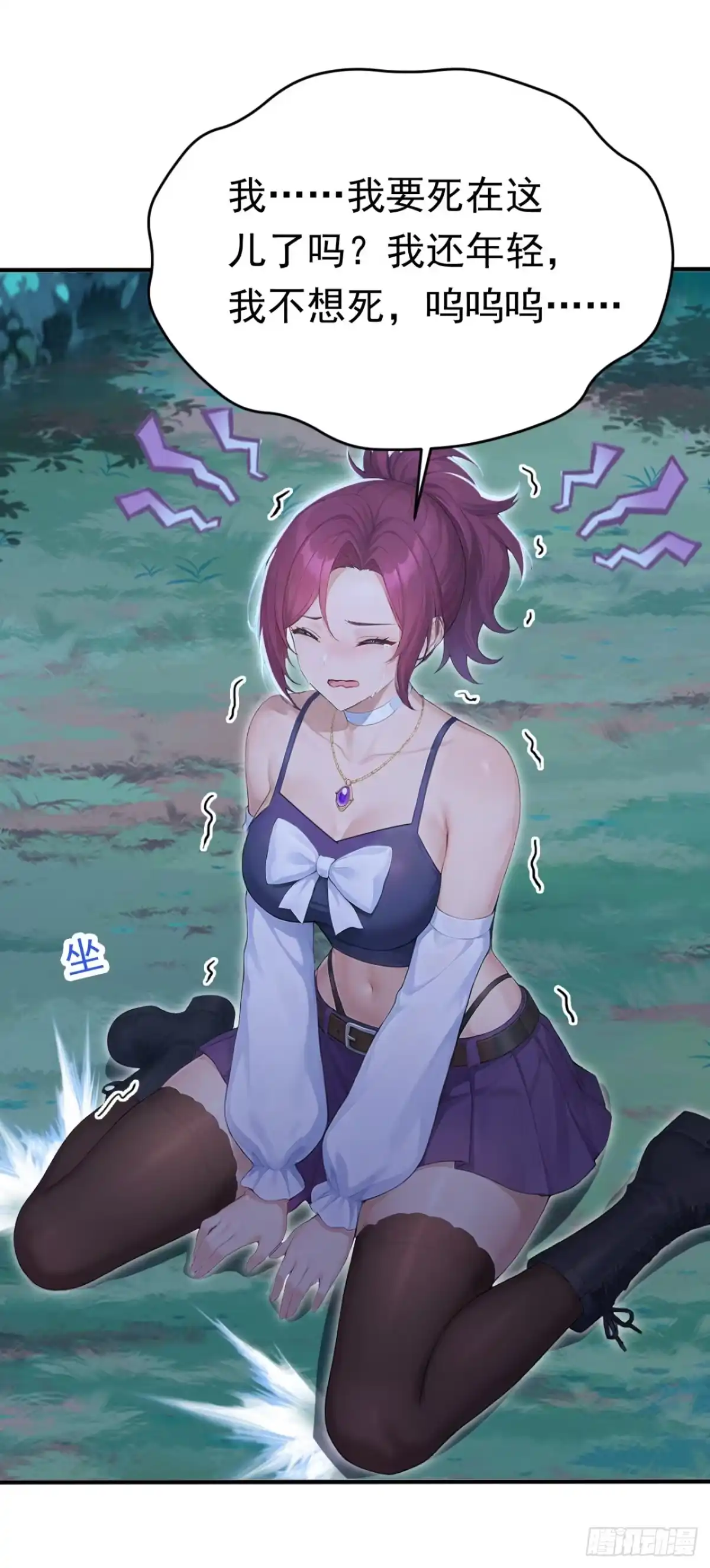 太古十凶：别人御兽我御兽娘 第178话 自己的价值 第32页