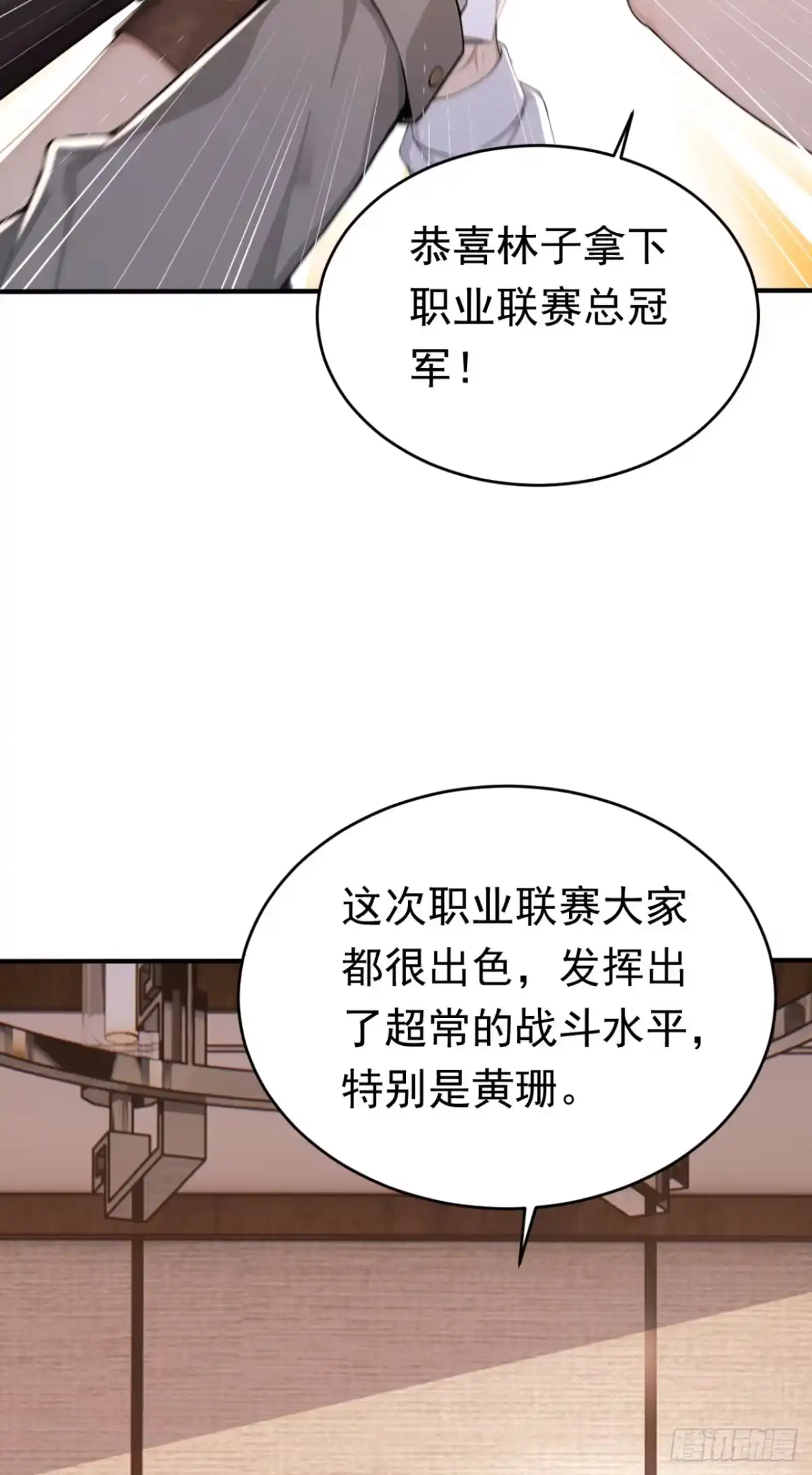 太古十凶：别人御兽我御兽娘 第176话 贵重的礼物 第69页