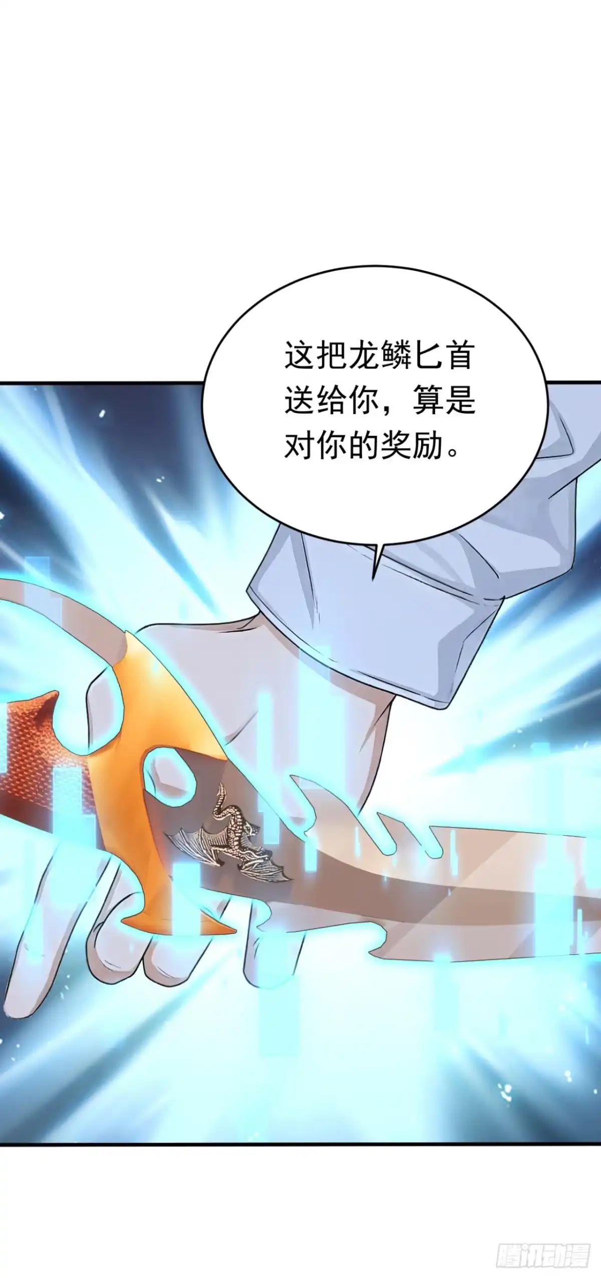 太古十凶：别人御兽我御兽娘 第176话 贵重的礼物 第78页