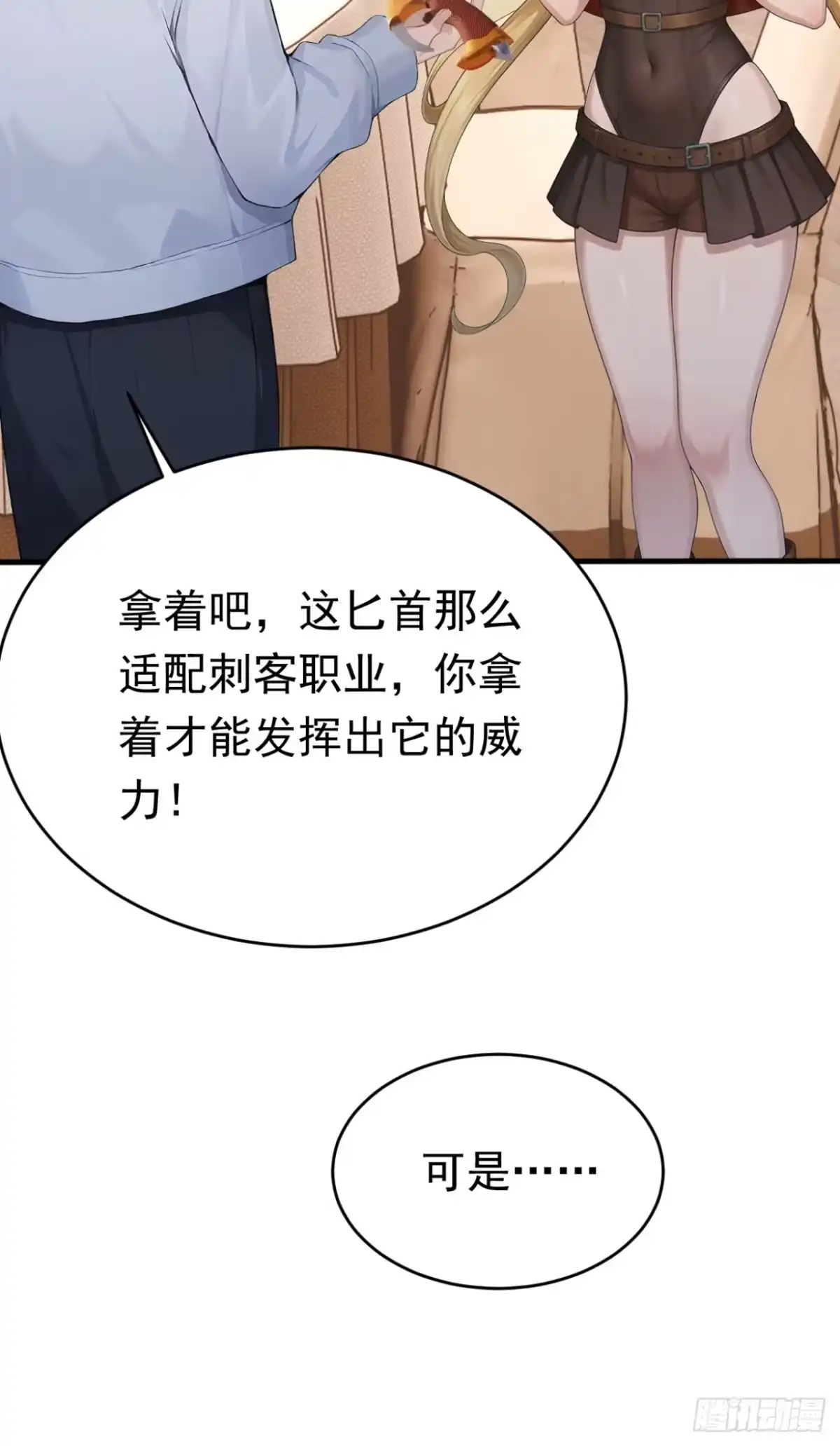 太古十凶：别人御兽我御兽娘 第176话 贵重的礼物 第90页