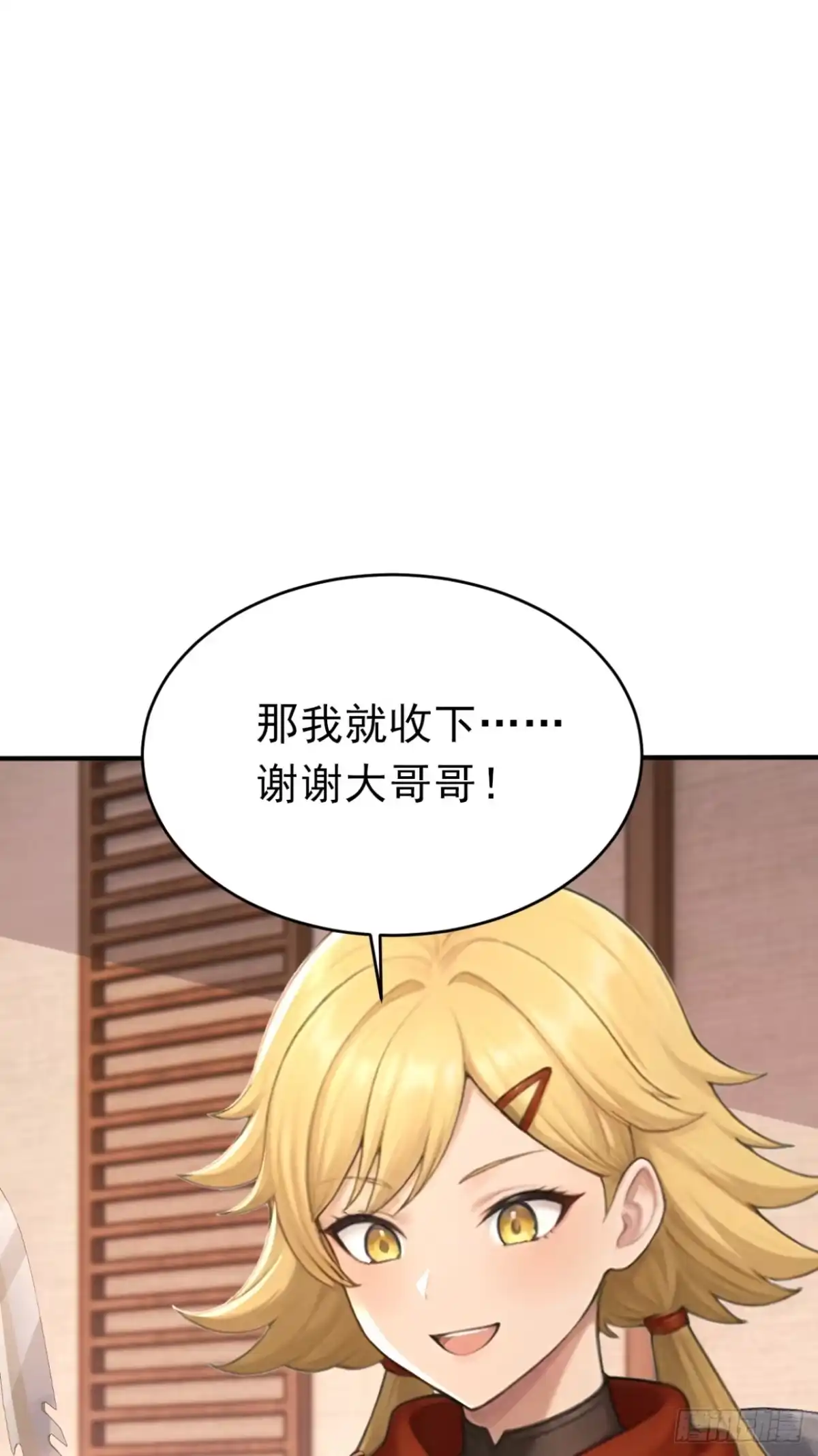 太古十凶：别人御兽我御兽娘 第176话 贵重的礼物 第105页