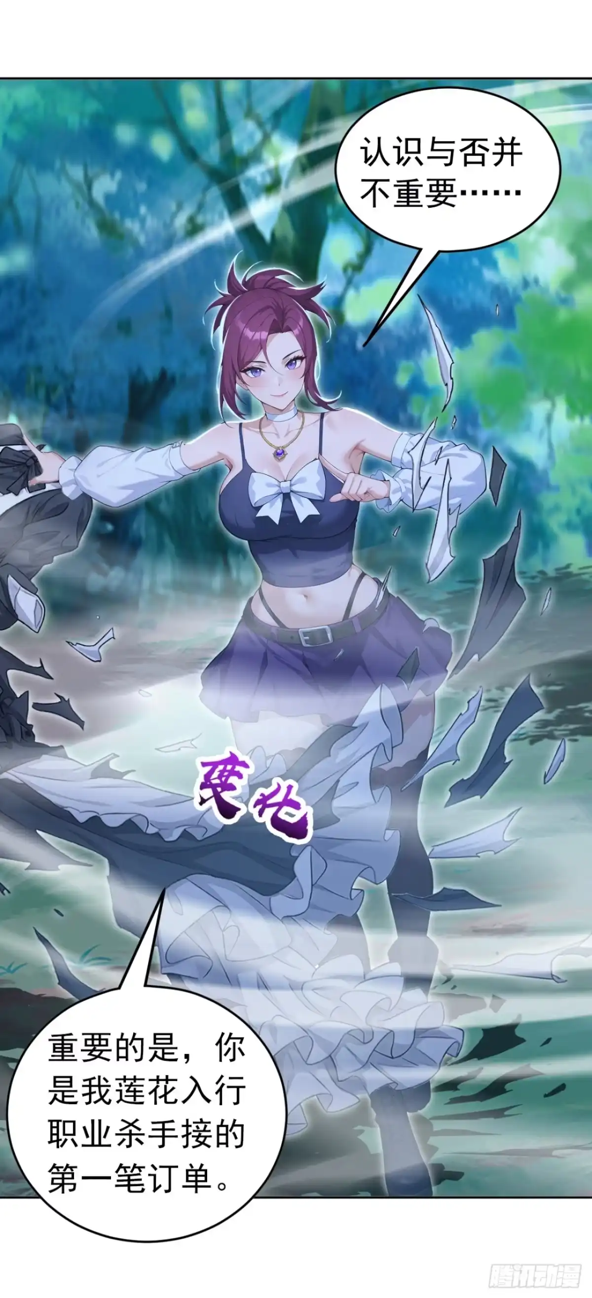 太古十凶：别人御兽我御兽娘 第176话 贵重的礼物 第150页
