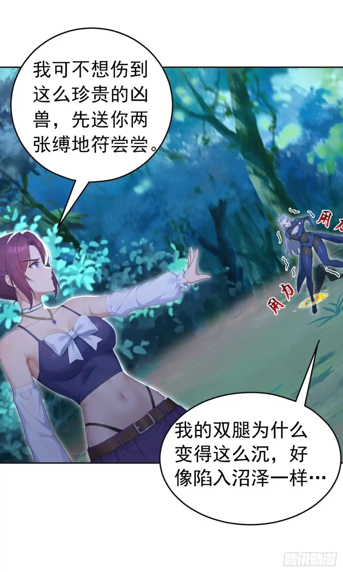 太古十凶：别人御兽我御兽娘 第177话 亡灵收割者 第55页