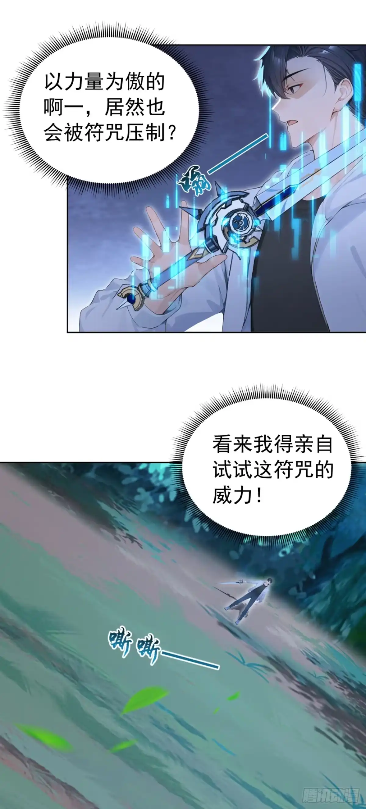 太古十凶：别人御兽我御兽娘 第177话 亡灵收割者 第63页
