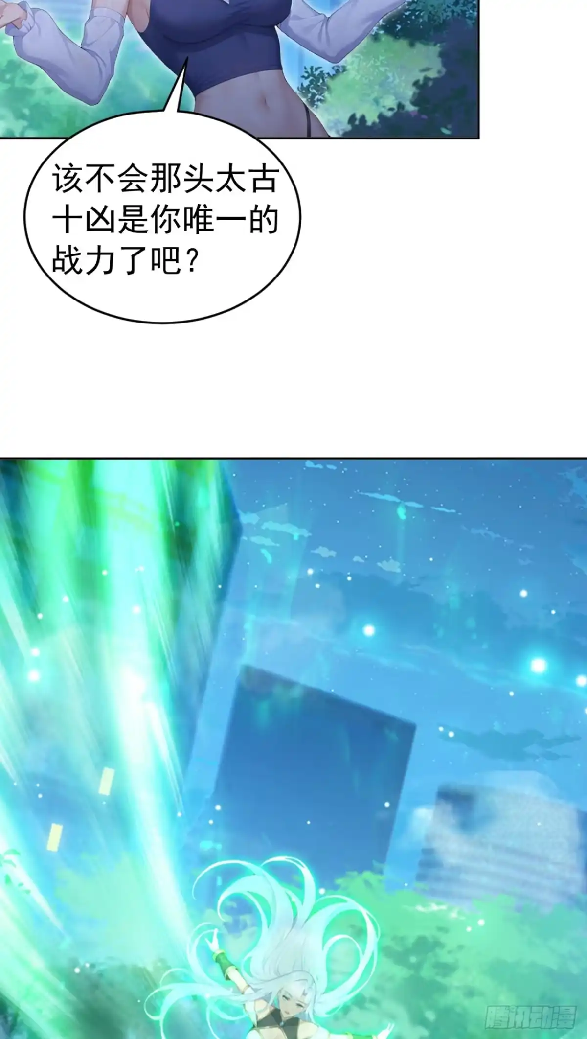 太古十凶：别人御兽我御兽娘 第177话 亡灵收割者 第71页
