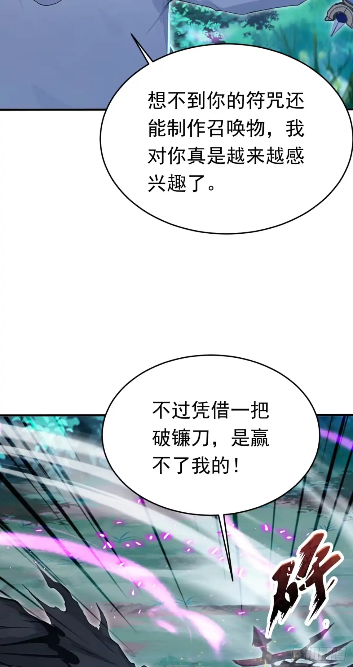 太古十凶：别人御兽我御兽娘 第177话 亡灵收割者 第95页