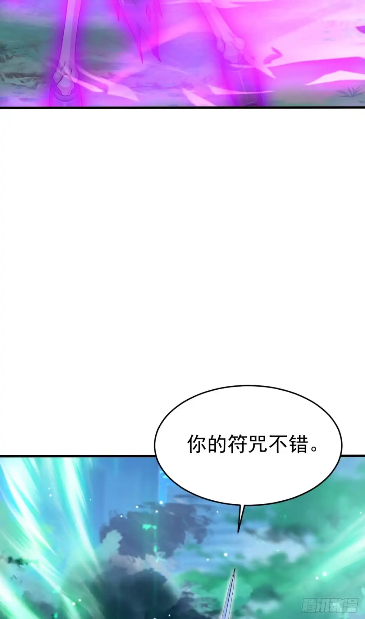 太古十凶：别人御兽我御兽娘 第177话 亡灵收割者 第151页