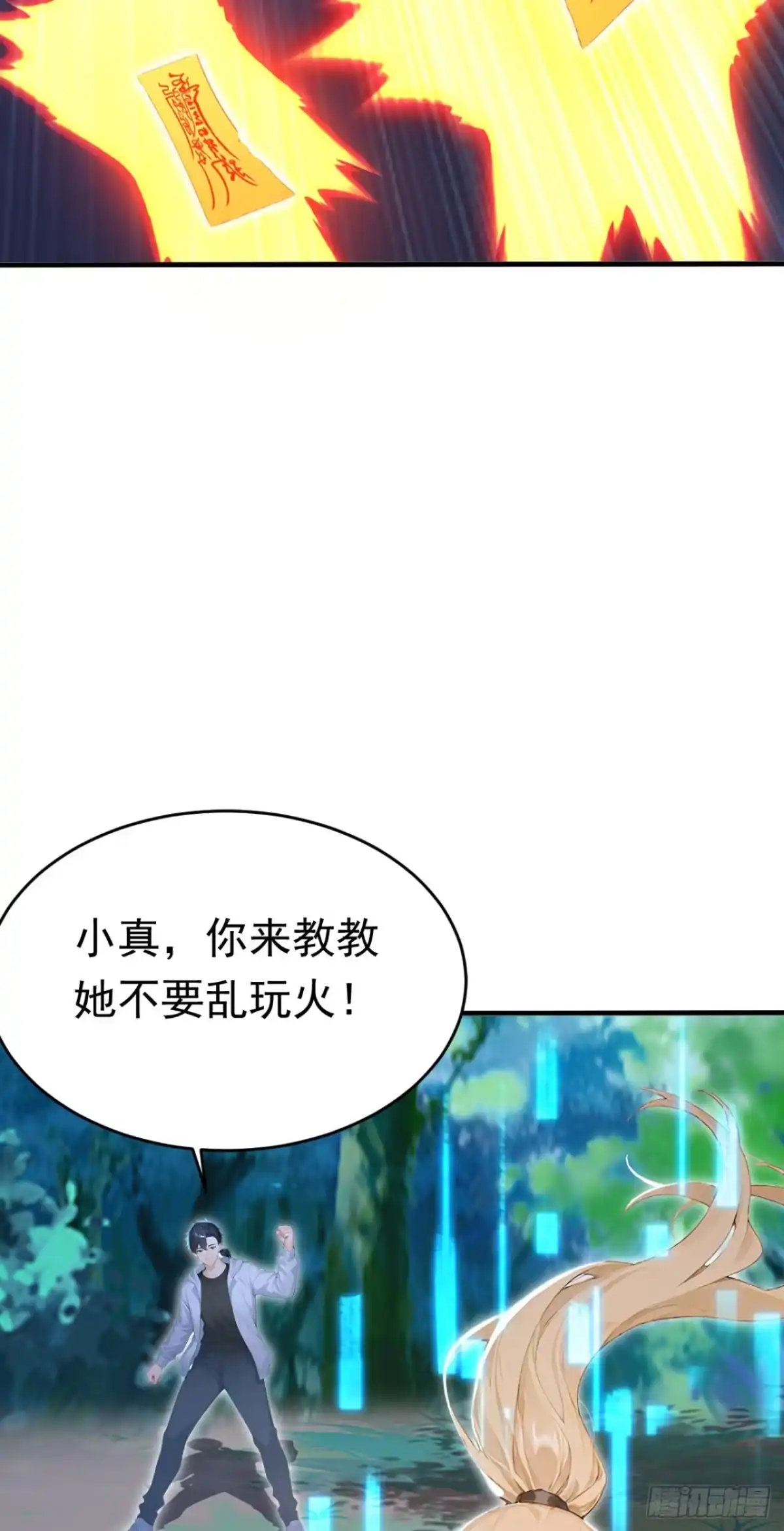 太古十凶：别人御兽我御兽娘 第177话 亡灵收割者 第195页