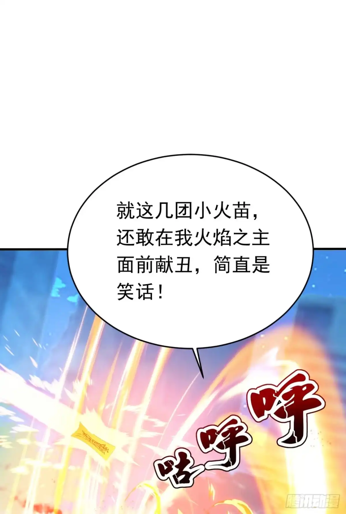 太古十凶：别人御兽我御兽娘 第177话 亡灵收割者 第203页