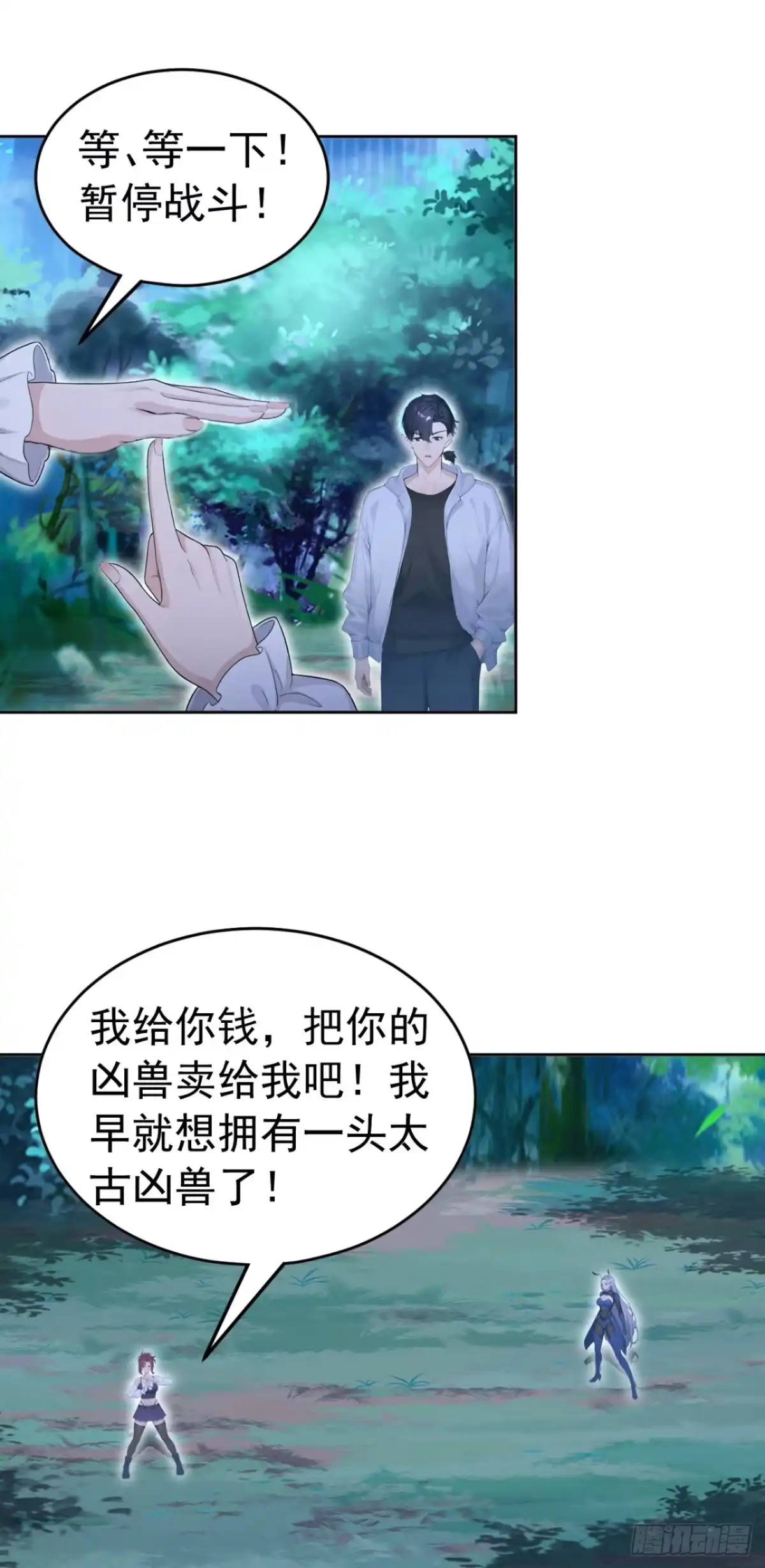 太古十凶：别人御兽我御兽娘 第177话 亡灵收割者 第35页