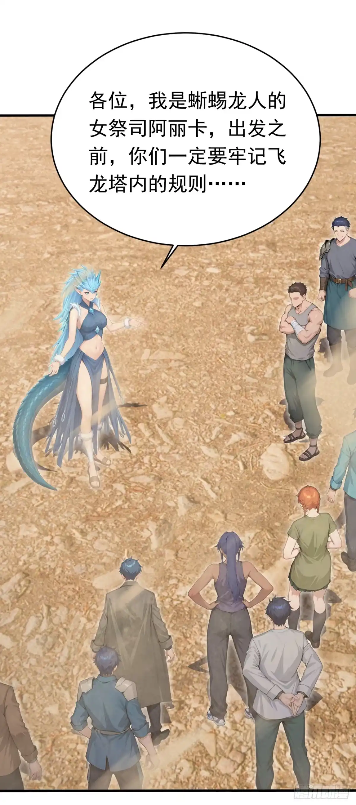 太古十凶：别人御兽我御兽娘 第179话 公主殿下！ 第105页