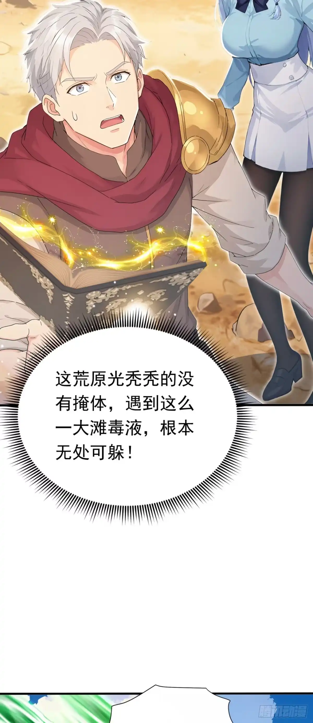 太古十凶：别人御兽我御兽娘 第180话 人间炼狱 第308页