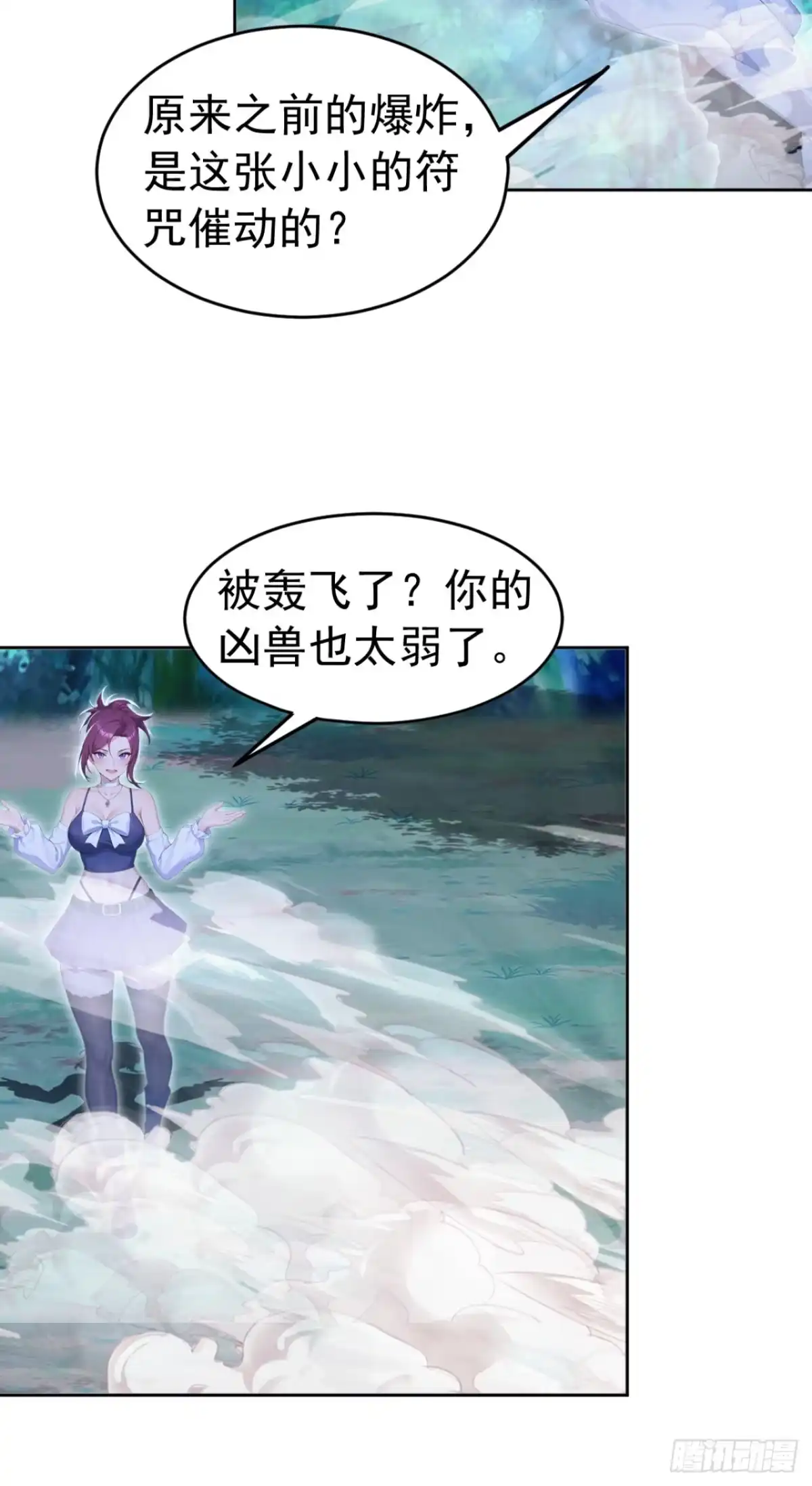 太古十凶：别人御兽我御兽娘 第177话 亡灵收割者 第12页