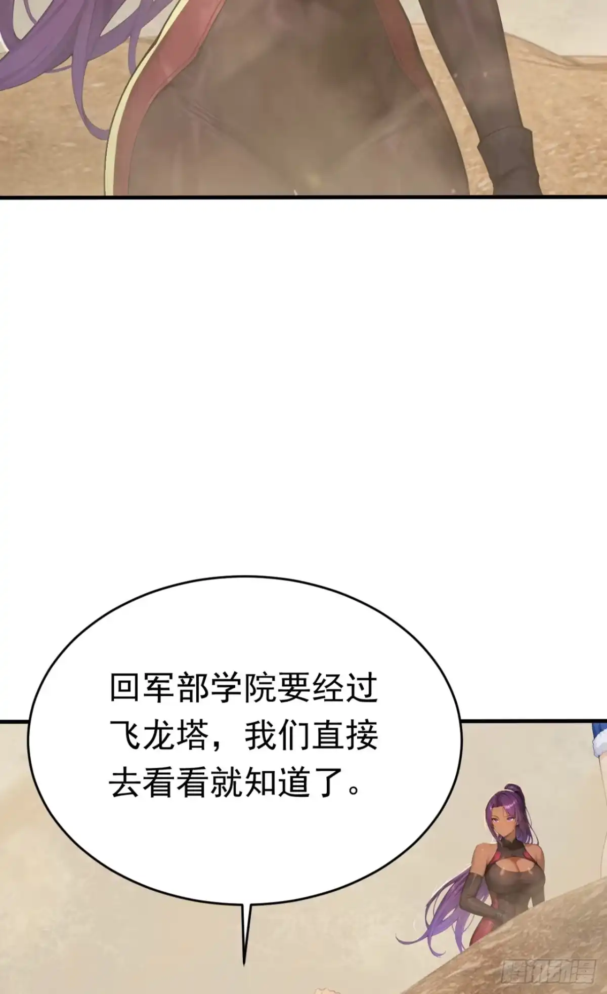 太古十凶：别人御兽我御兽娘 第178话 自己的价值 第194页