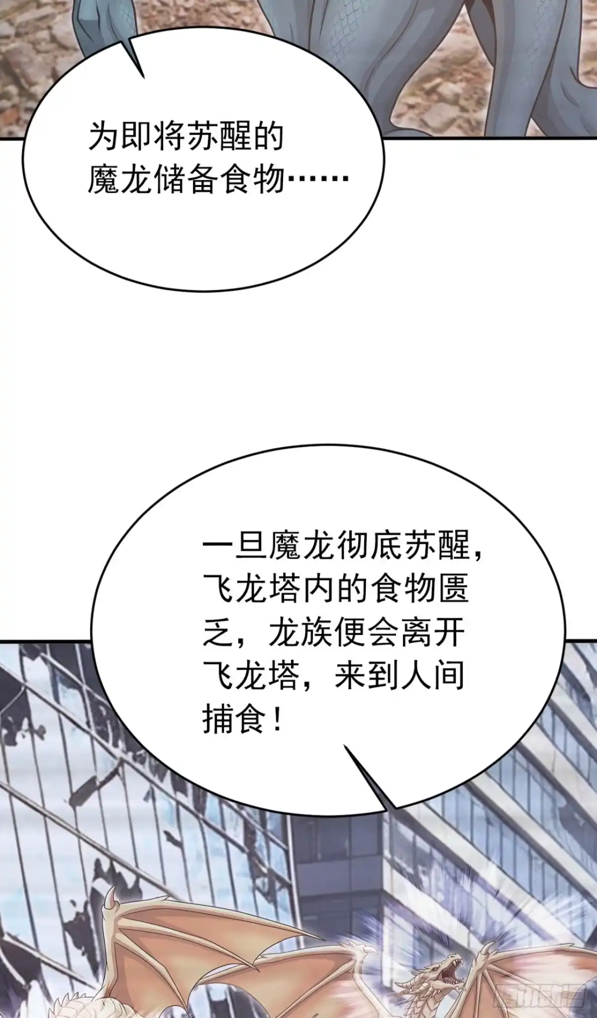 太古十凶：别人御兽我御兽娘 第179话 公主殿下！ 第16页