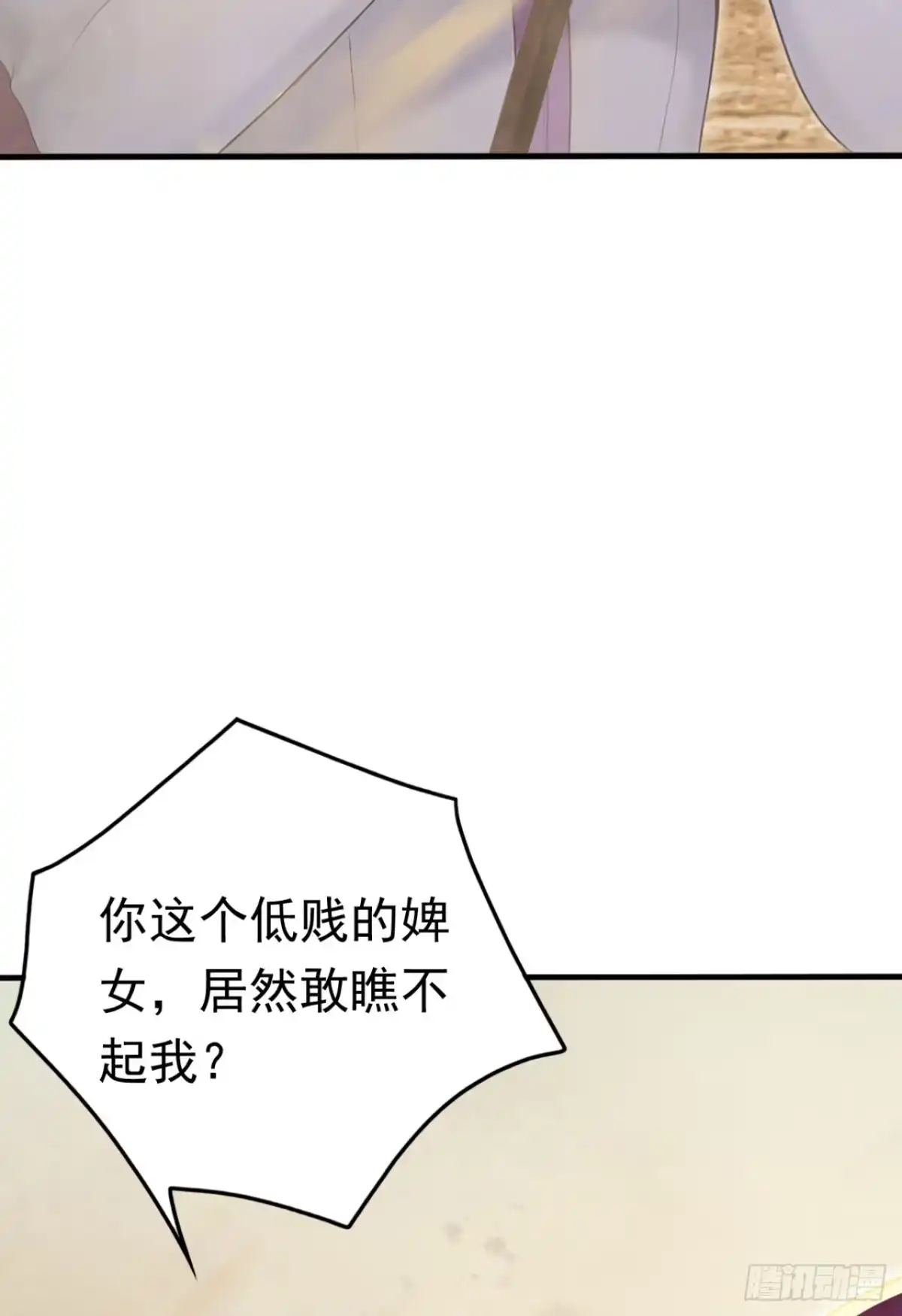 太古十凶：别人御兽我御兽娘 第179话 公主殿下！ 第232页
