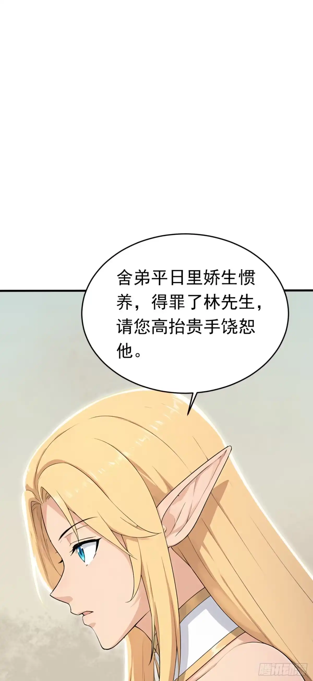 太古十凶：别人御兽我御兽娘 第179话 公主殿下！ 第292页