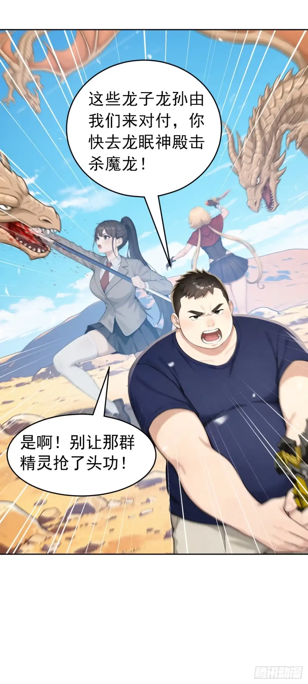 太古十凶：别人御兽我御兽娘 第182话 这里交给我们！ 第81页