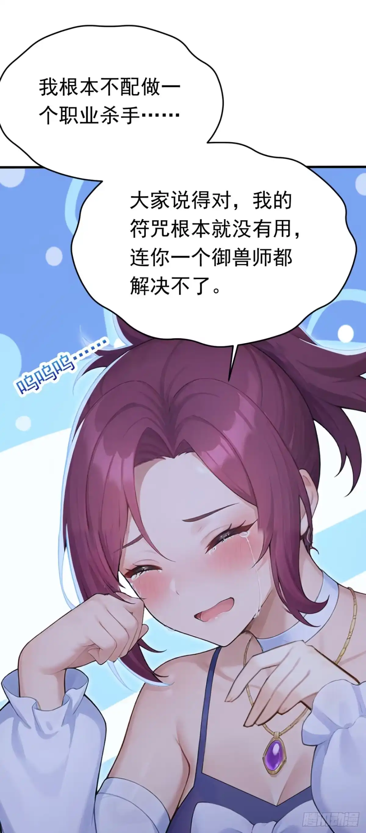 太古十凶：别人御兽我御兽娘 第178话 自己的价值 第50页