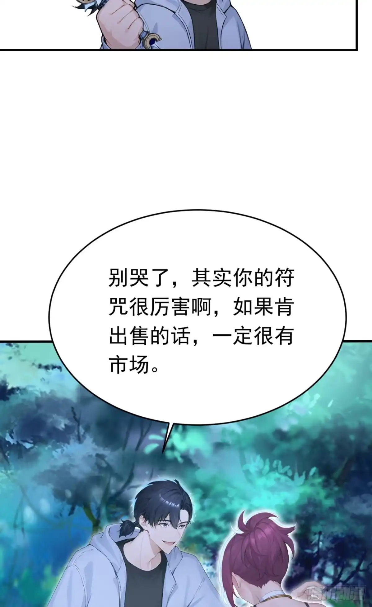 太古十凶：别人御兽我御兽娘 第178话 自己的价值 第60页