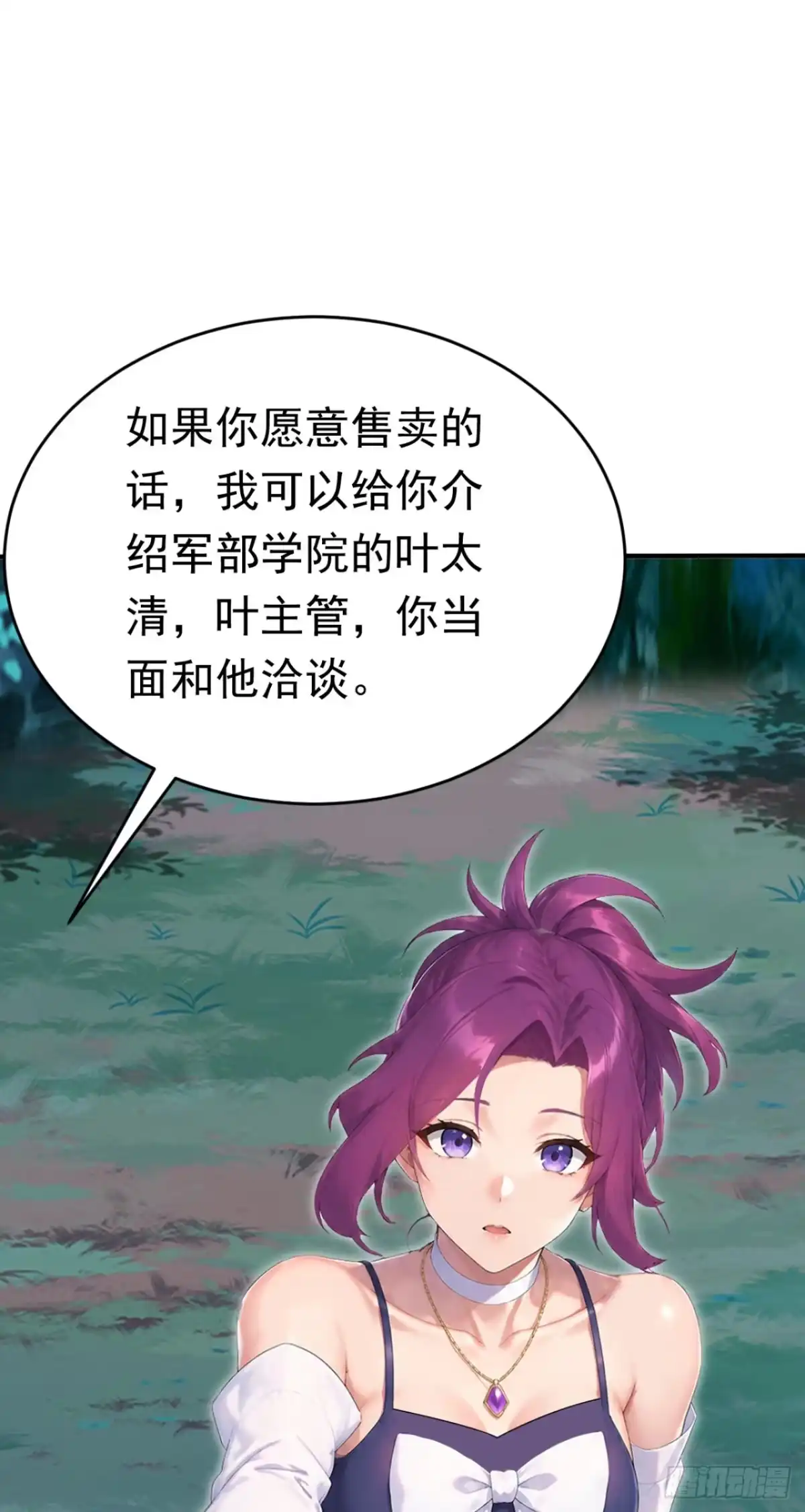 太古十凶：别人御兽我御兽娘 第178话 自己的价值 第80页