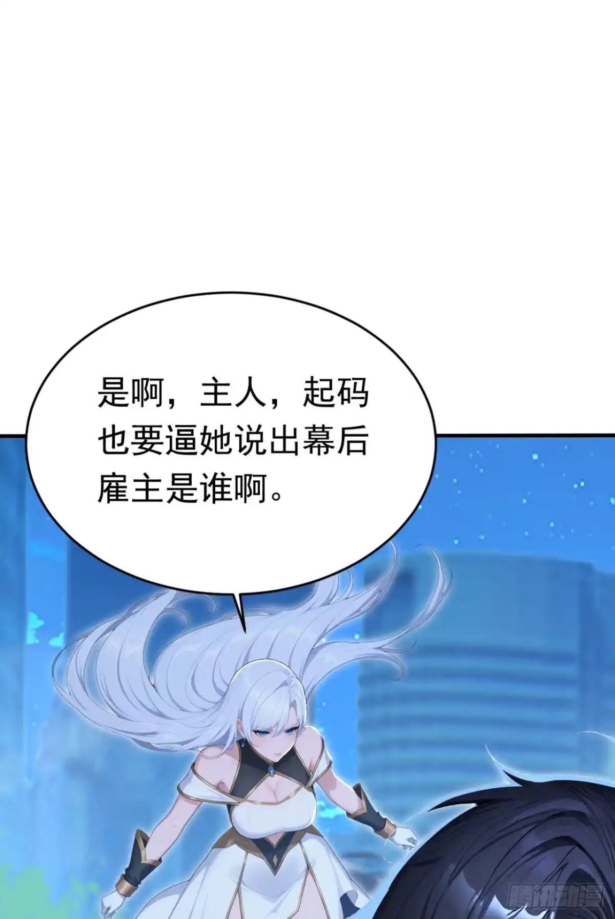 太古十凶：别人御兽我御兽娘 第178话 自己的价值 第140页